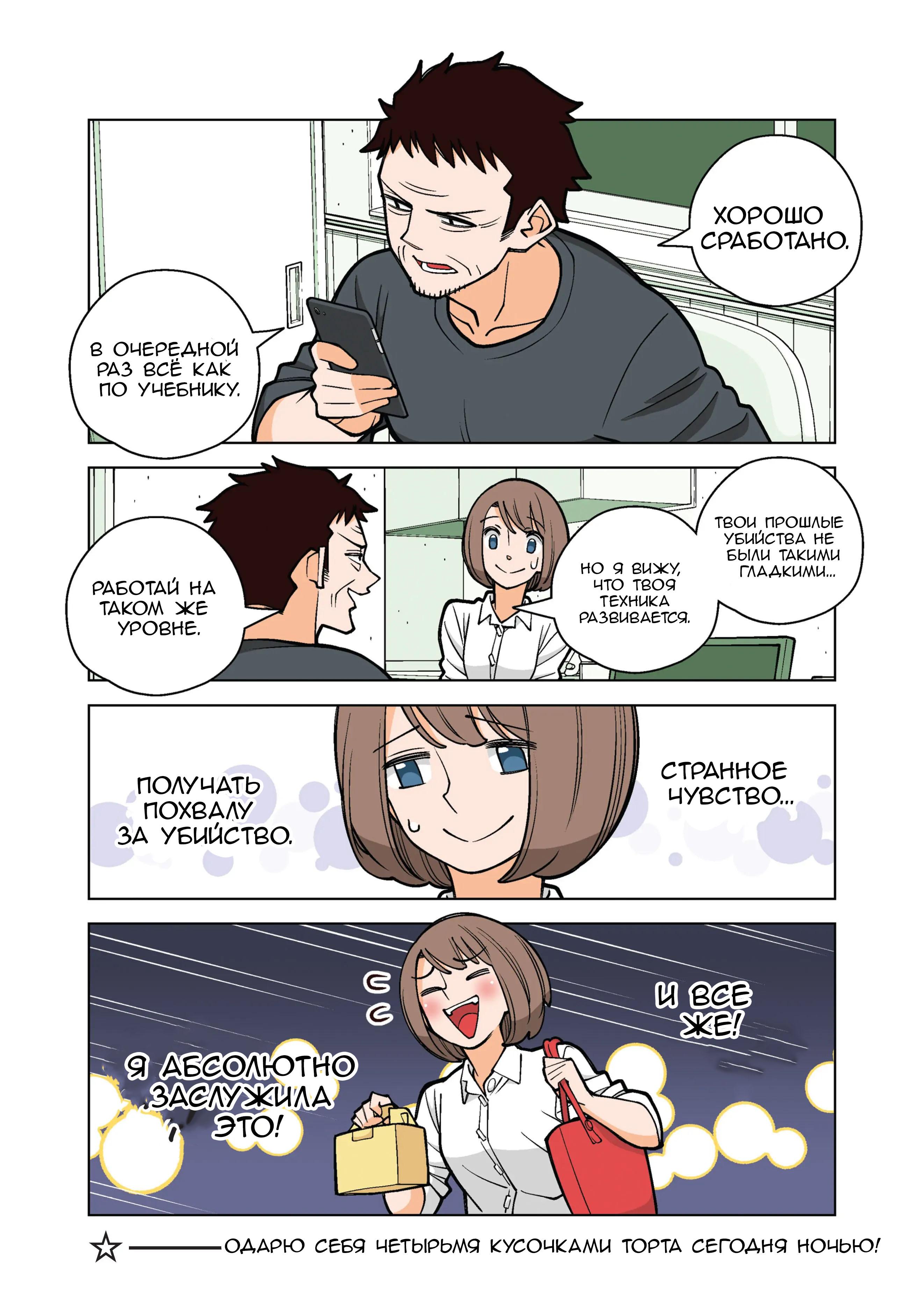 Манга Канако работает убийцей - Глава 33 Страница 4