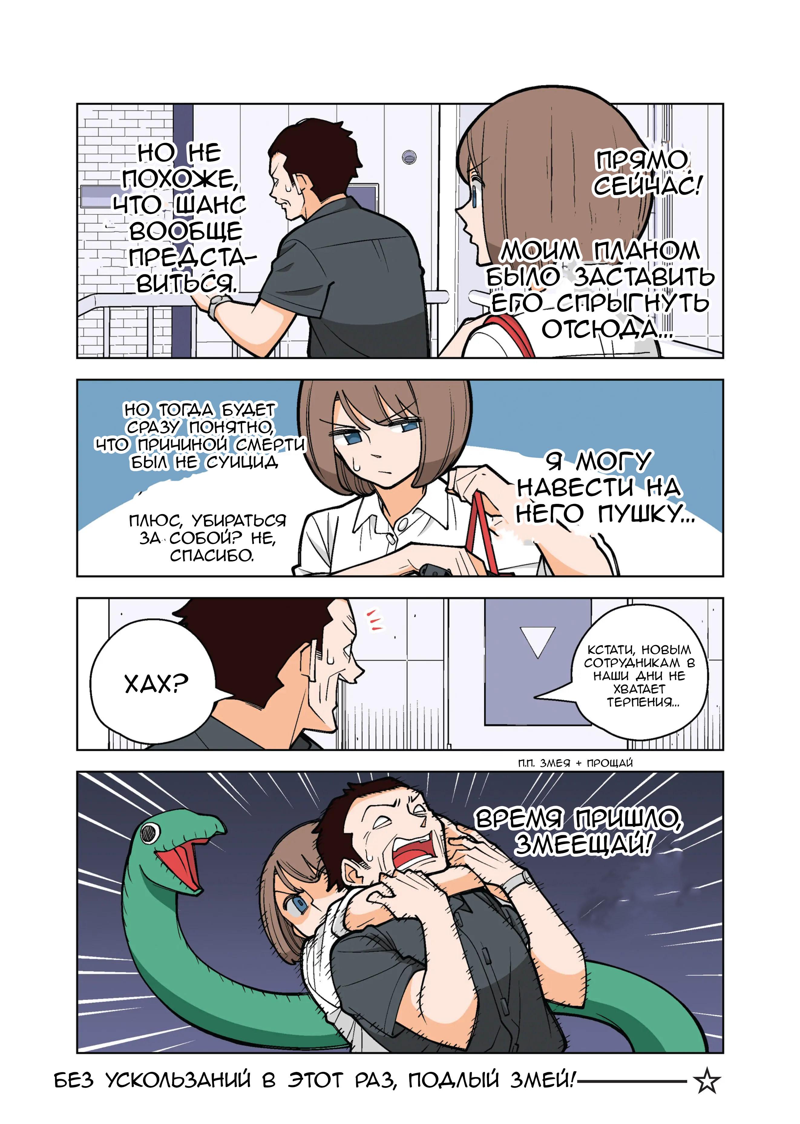 Манга Канако работает убийцей - Глава 33 Страница 3