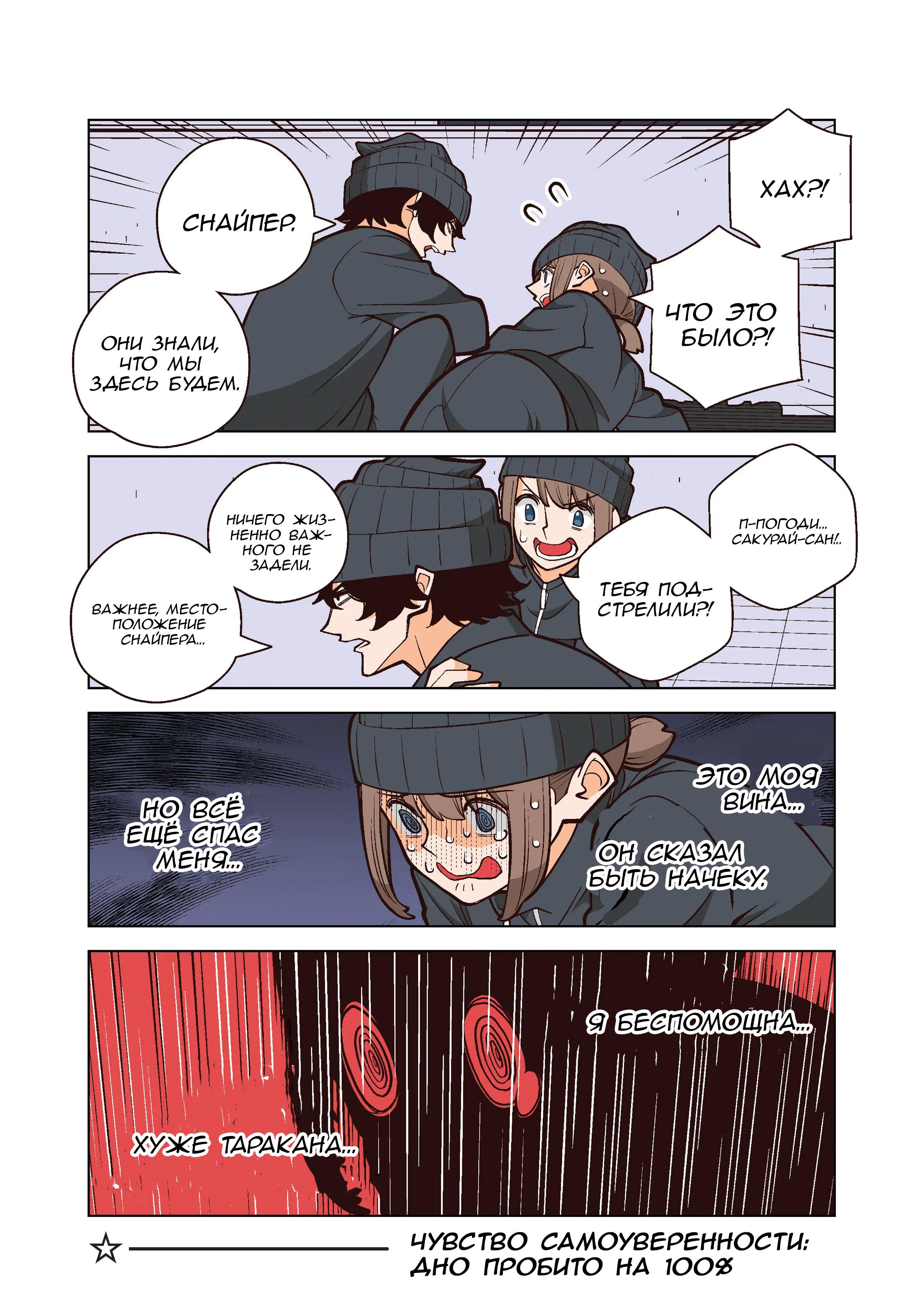 Манга Канако работает убийцей - Глава 32 Страница 6