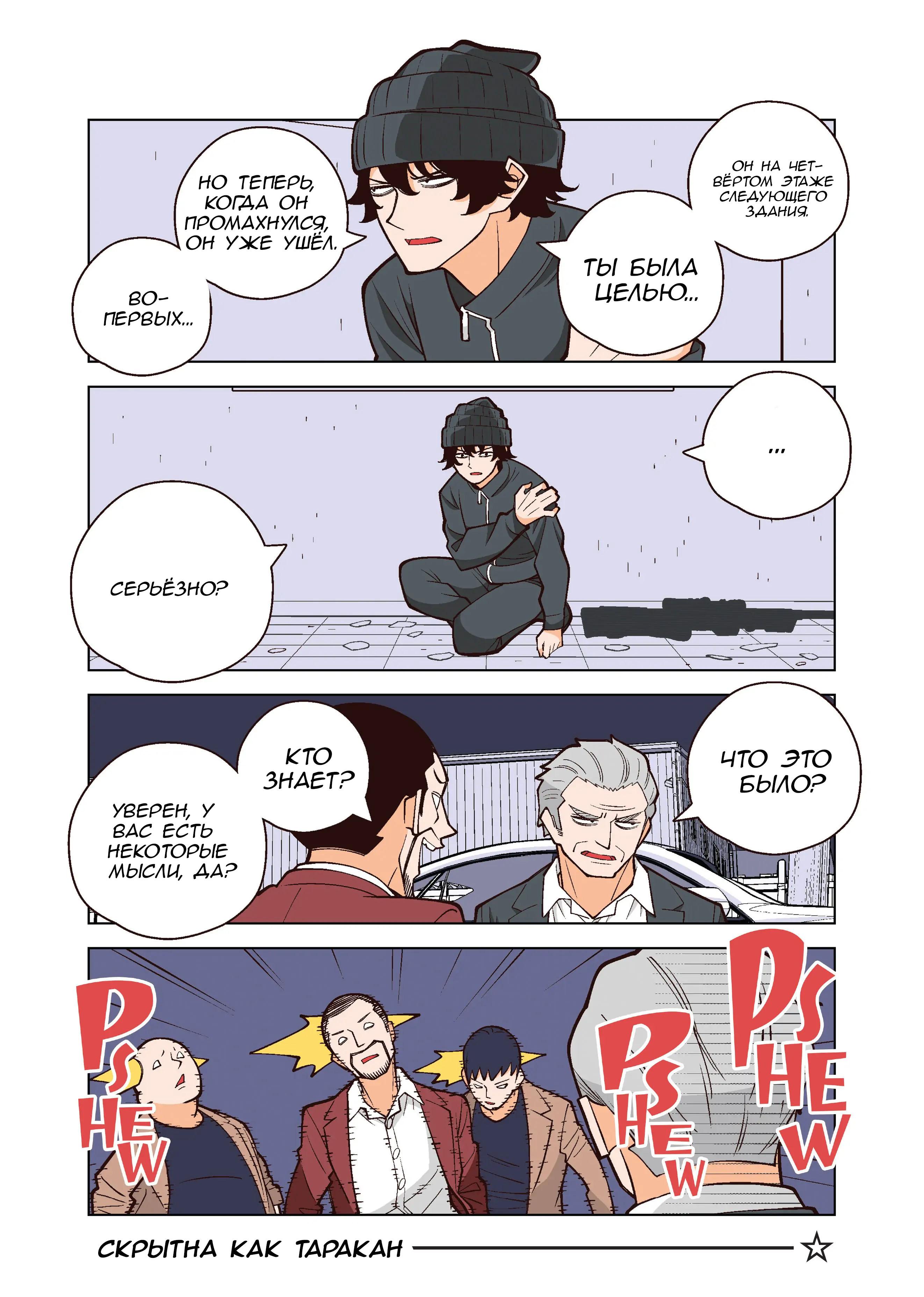 Манга Канако работает убийцей - Глава 32 Страница 7