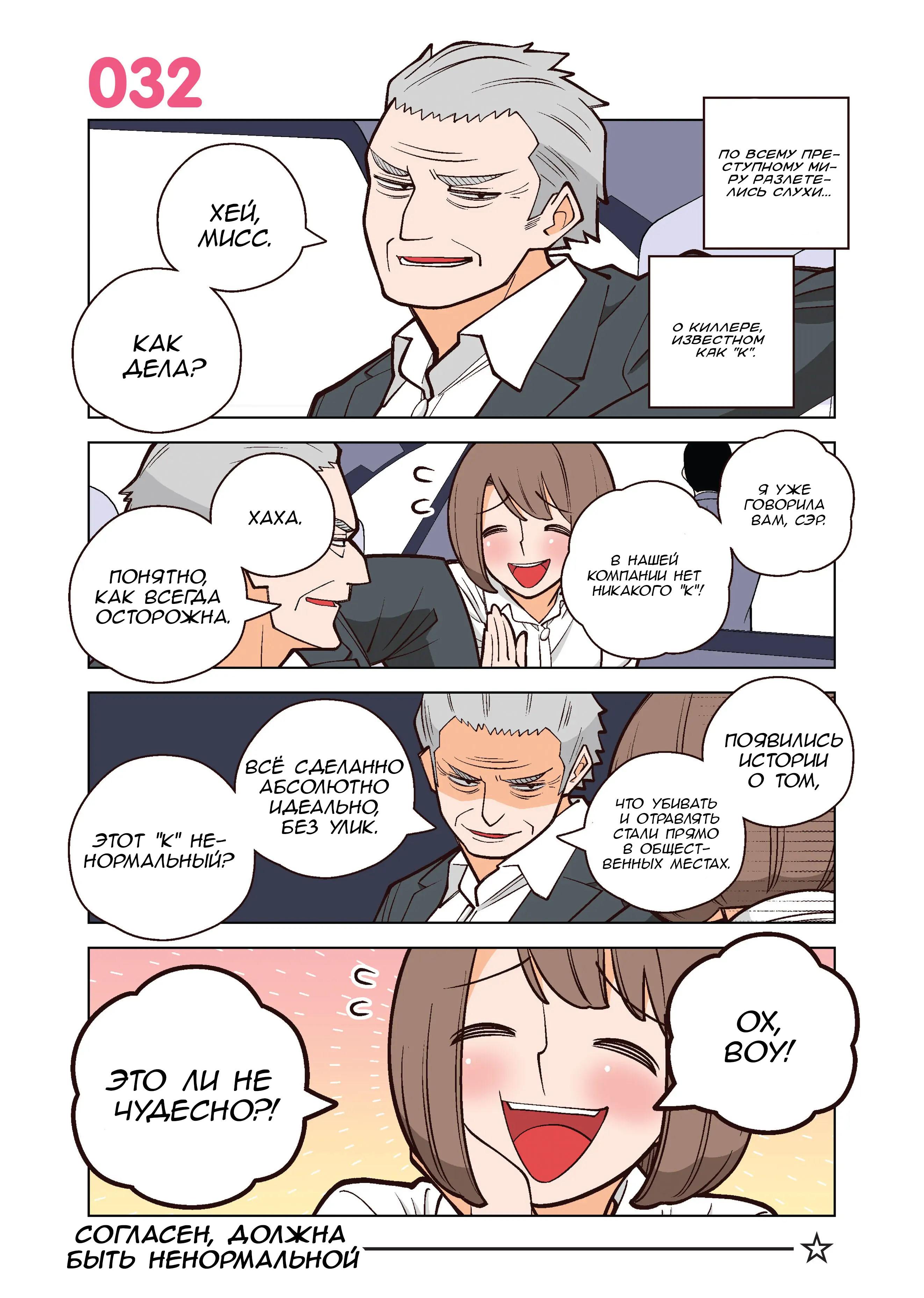 Манга Канако работает убийцей - Глава 32 Страница 1