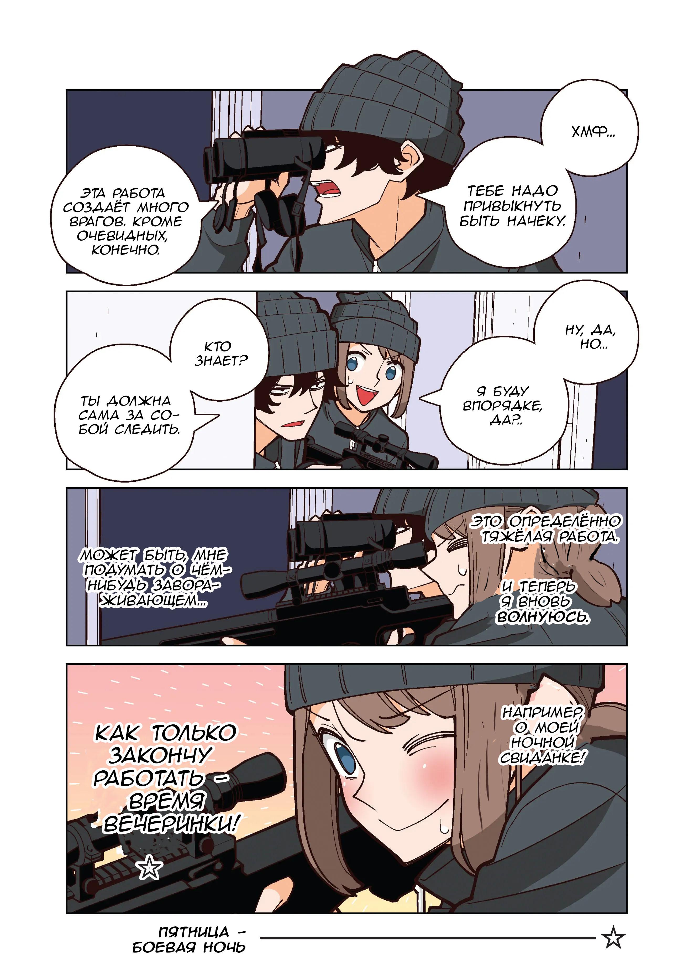 Манга Канако работает убийцей - Глава 32 Страница 3