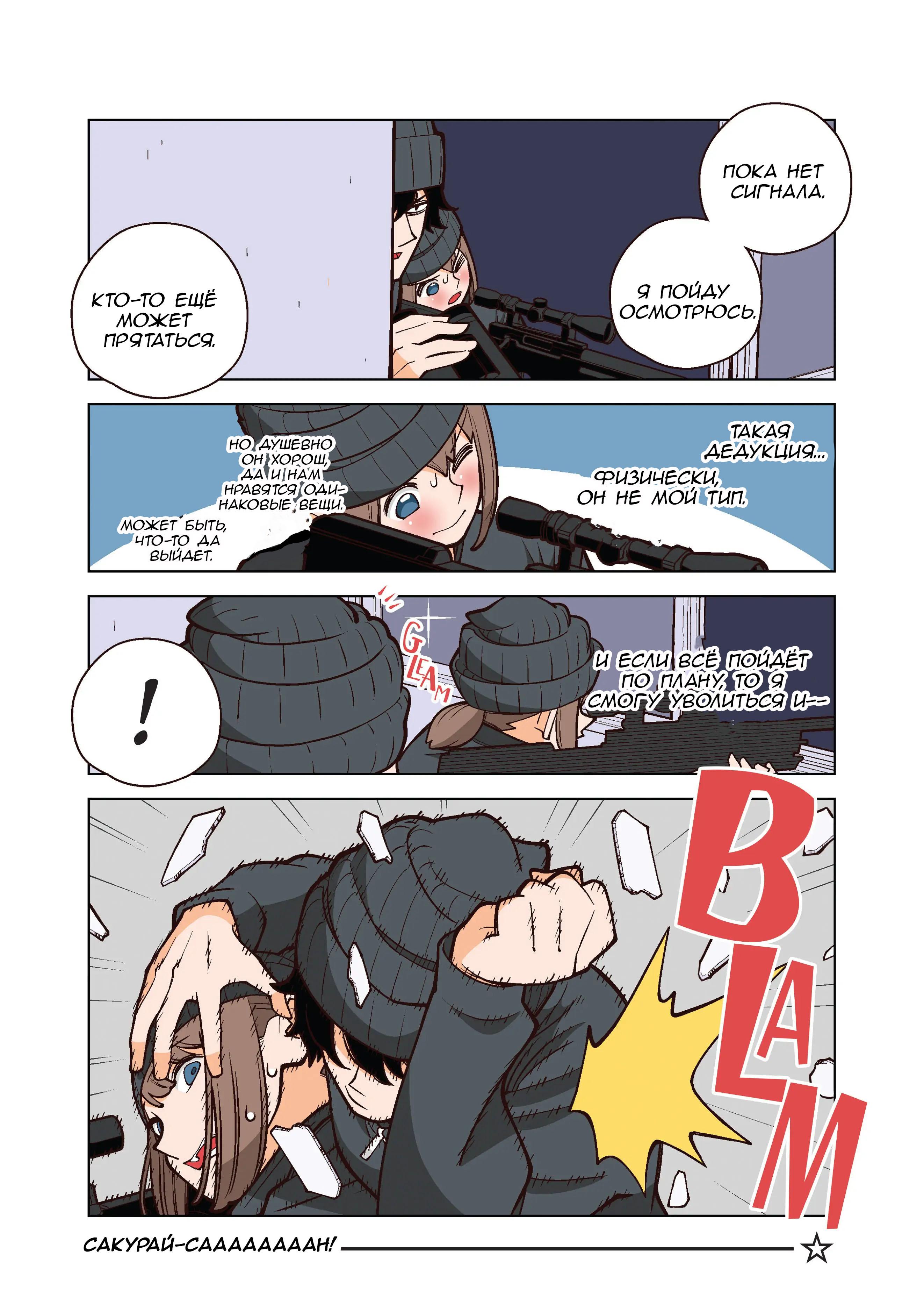 Манга Канако работает убийцей - Глава 32 Страница 5