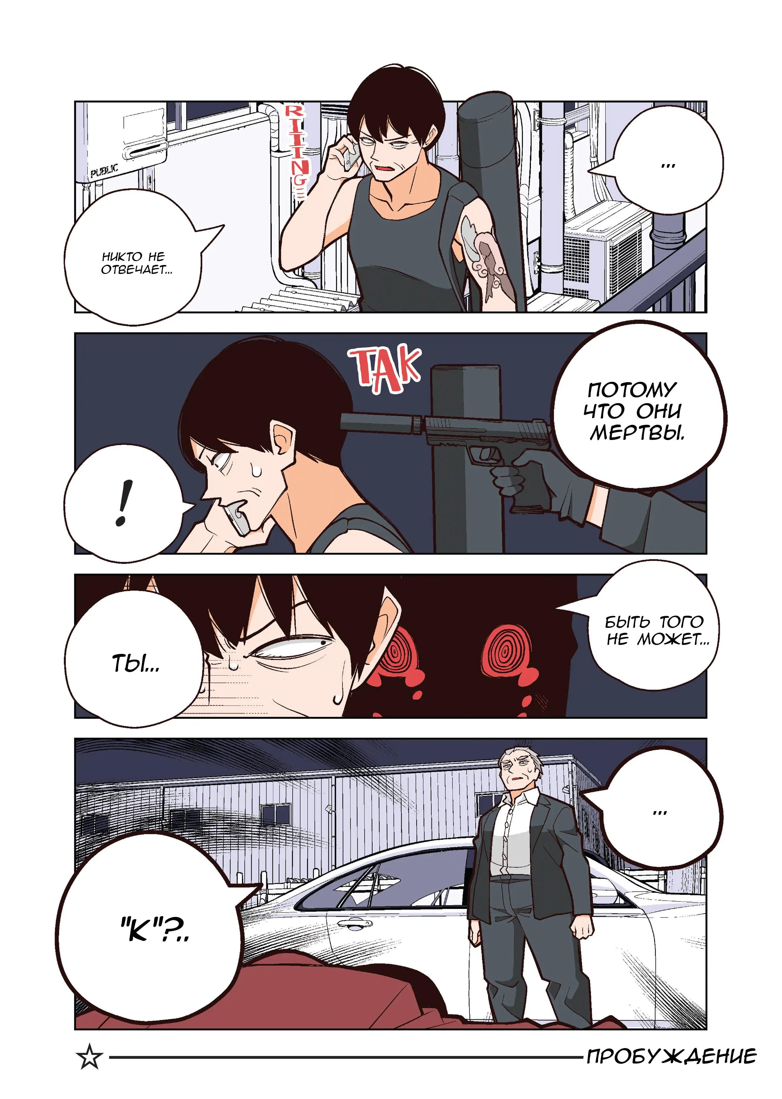 Манга Канако работает убийцей - Глава 32 Страница 8