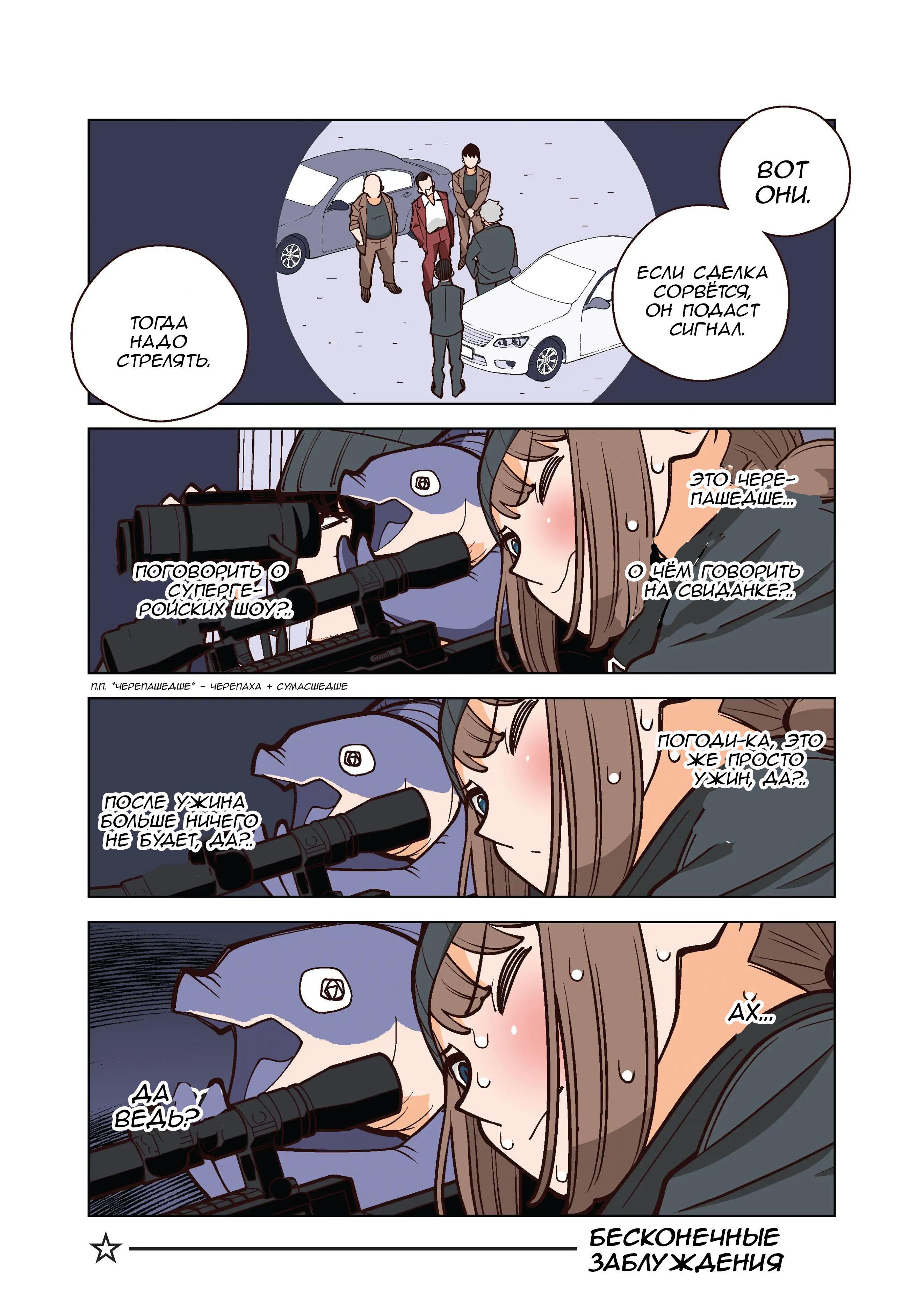 Манга Канако работает убийцей - Глава 32 Страница 4