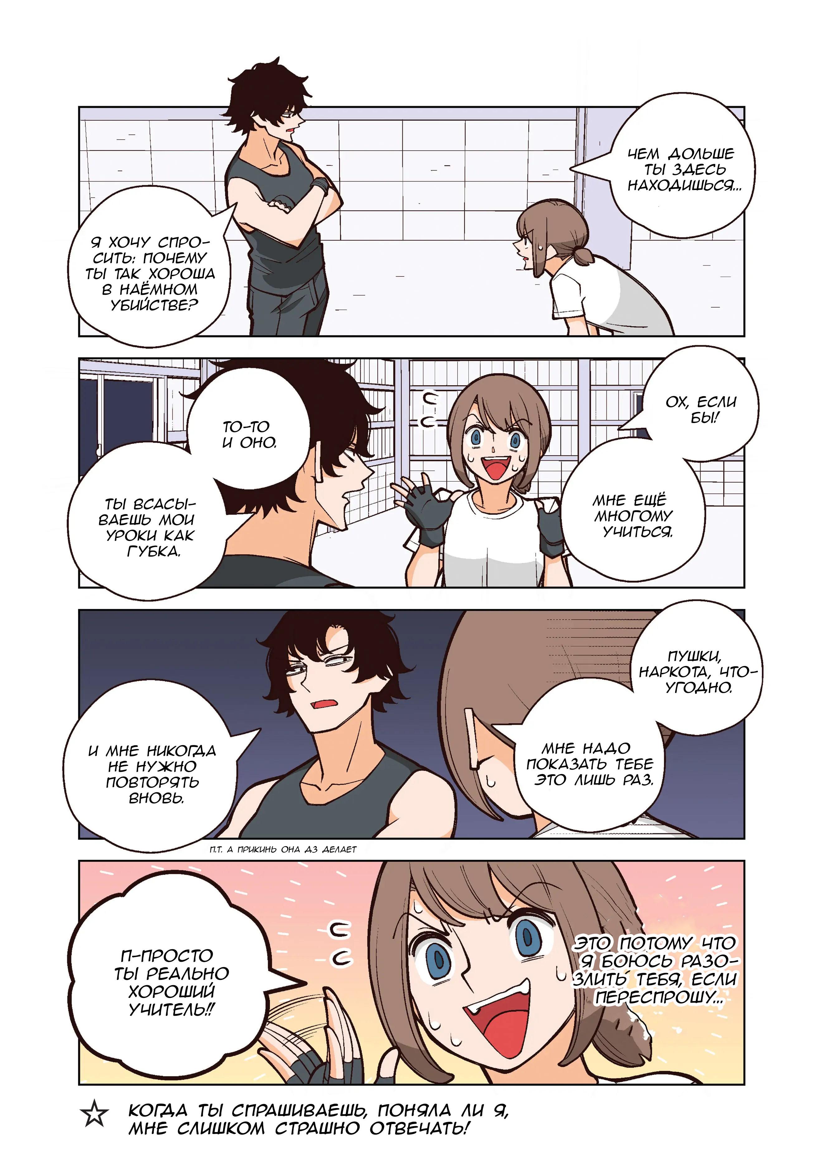 Манга Канако работает убийцей - Глава 31 Страница 3
