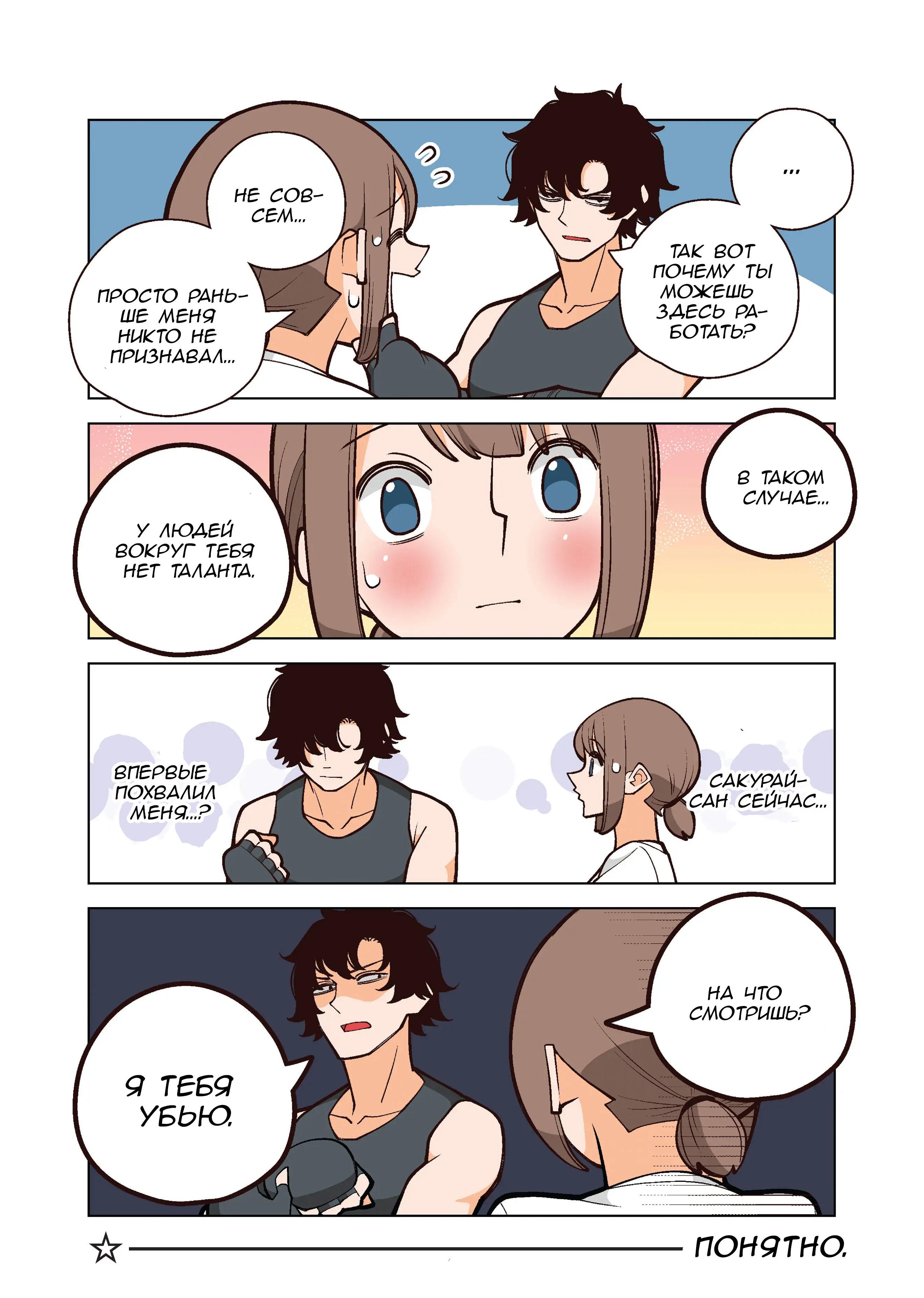 Манга Канако работает убийцей - Глава 31 Страница 5