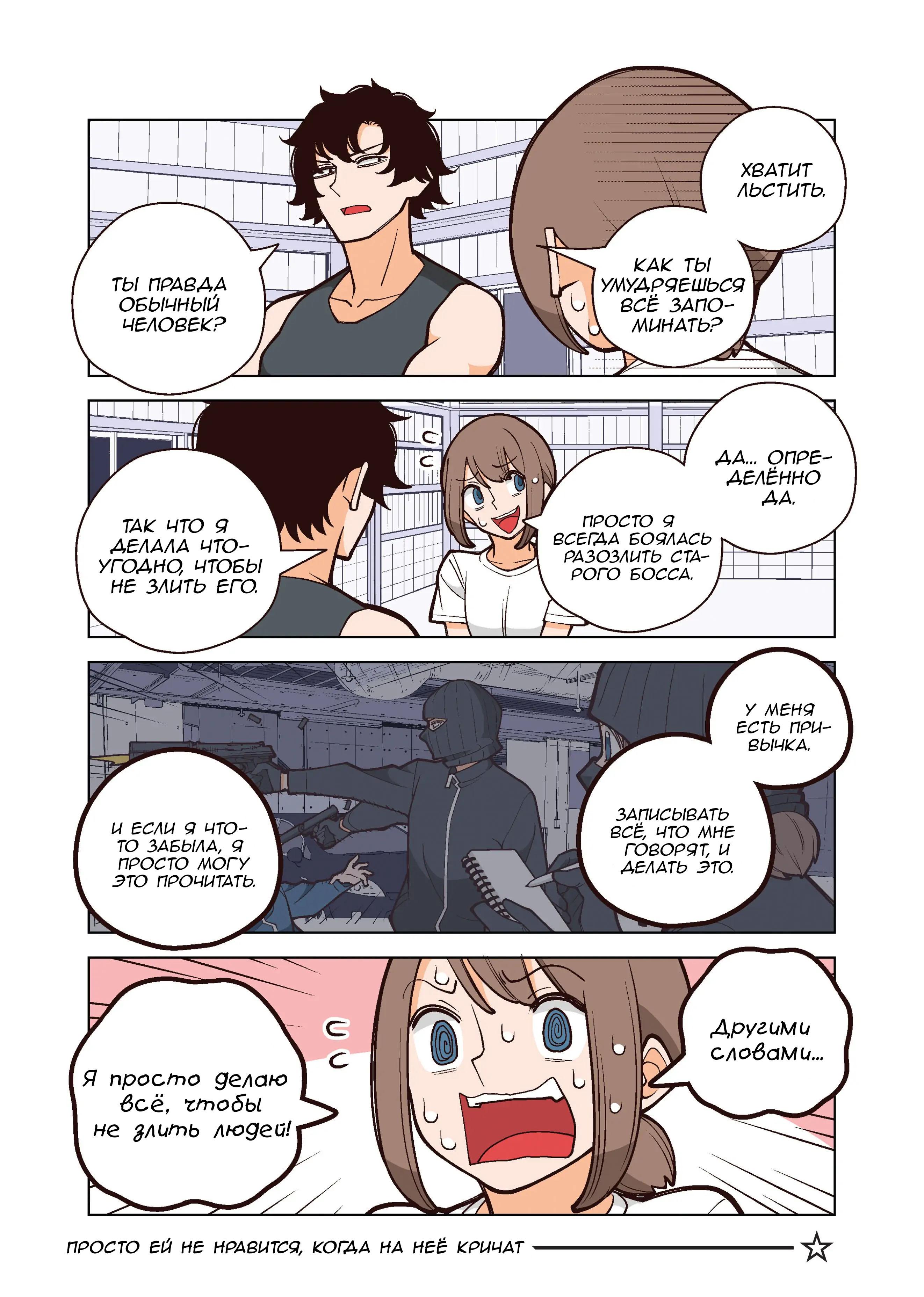 Манга Канако работает убийцей - Глава 31 Страница 4