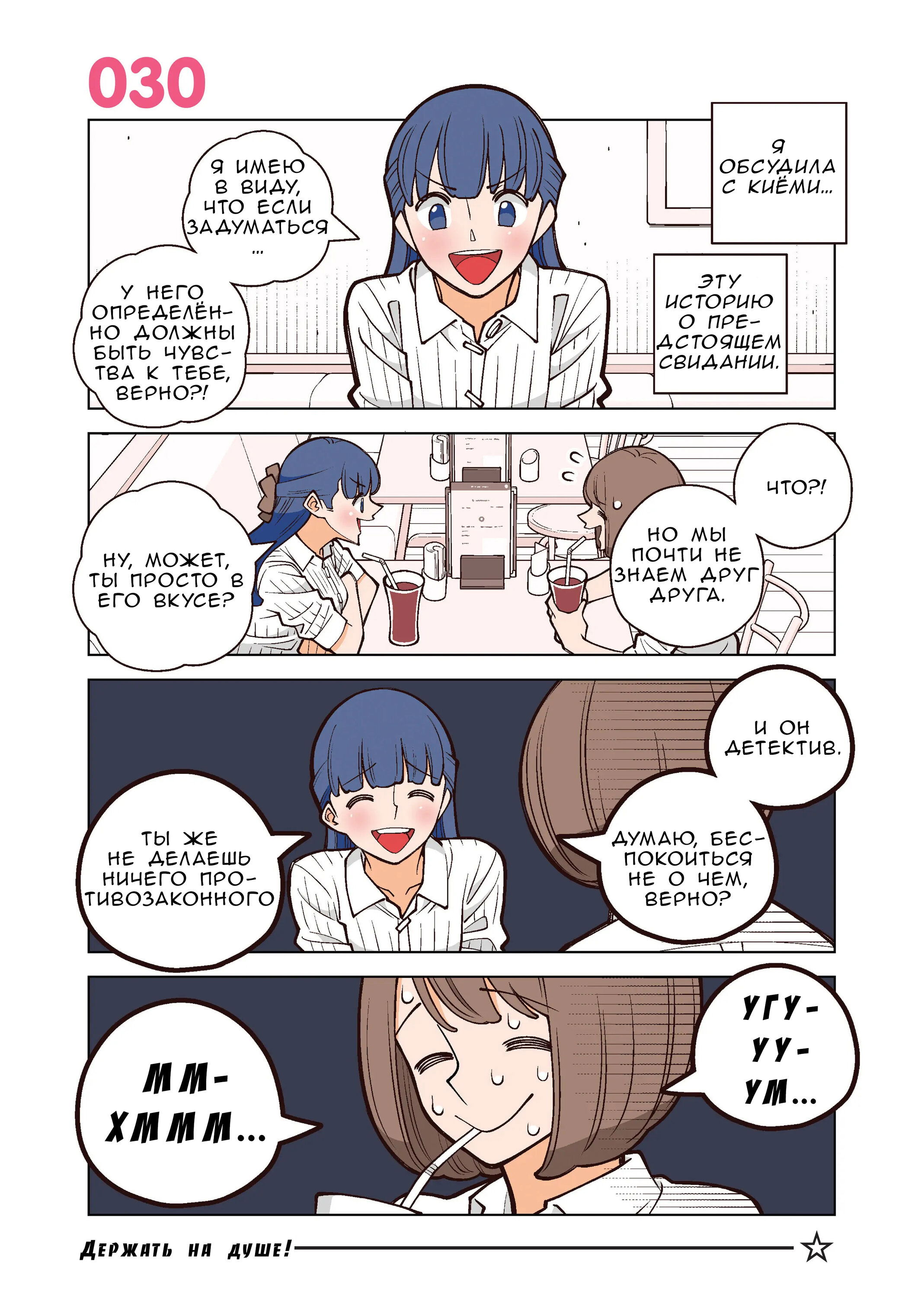 Манга Канако работает убийцей - Глава 28 Страница 1