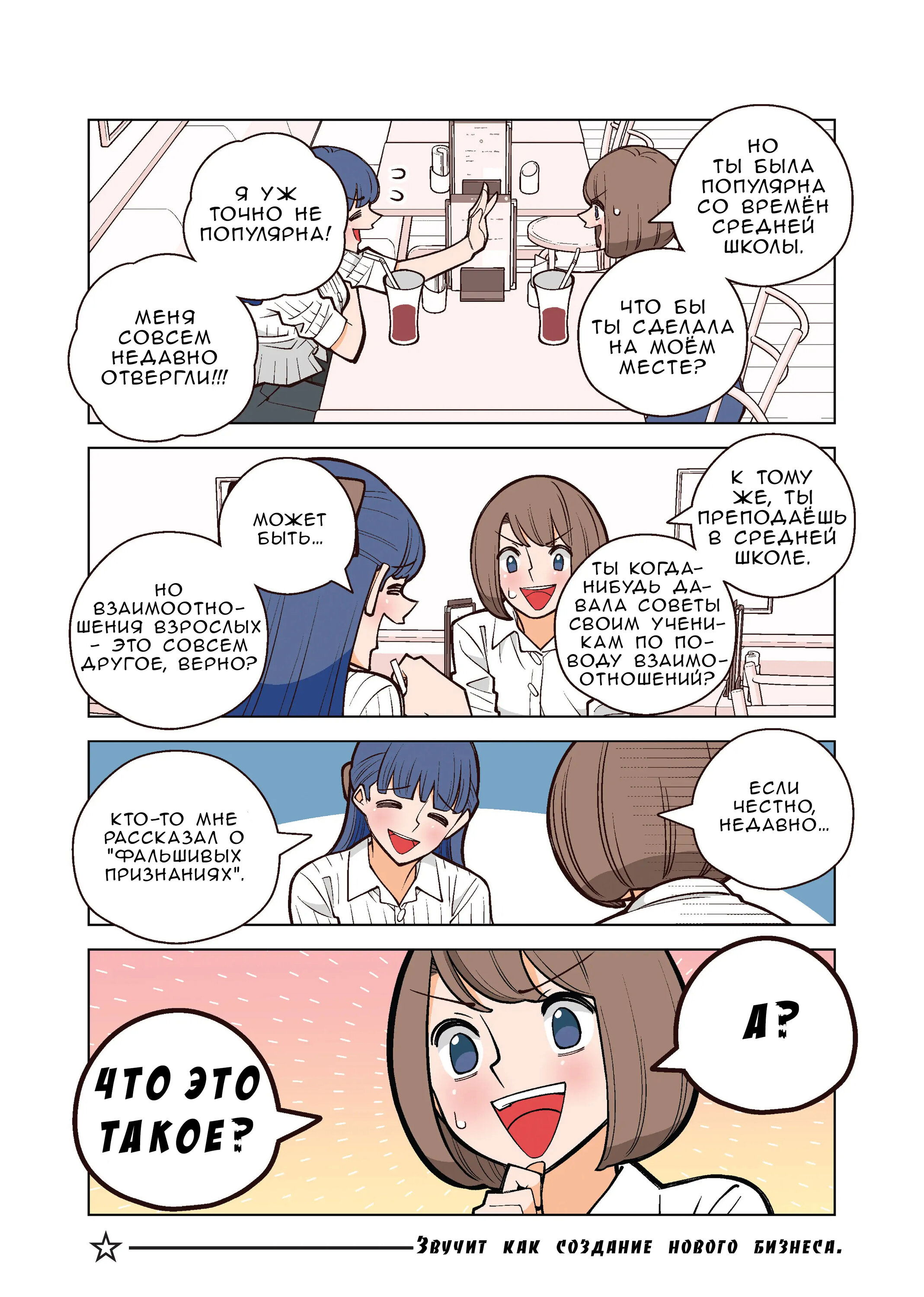 Манга Канако работает убийцей - Глава 28 Страница 2