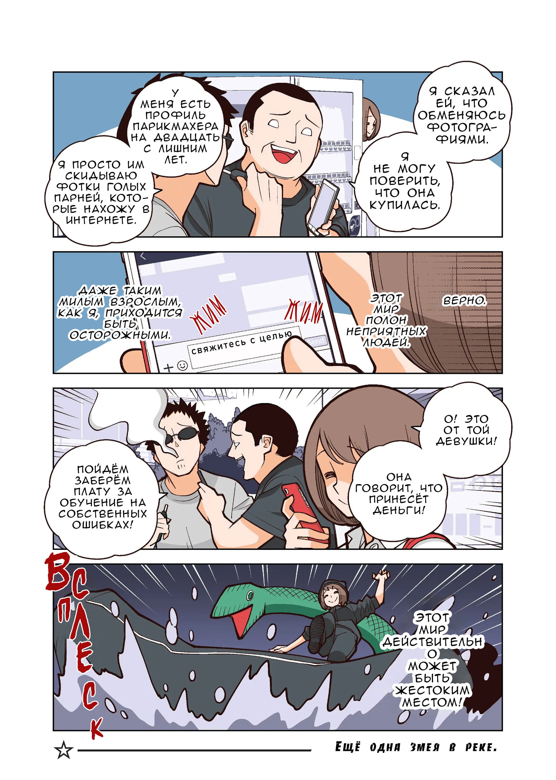 Манга Канако работает убийцей - Глава 27 Страница 4