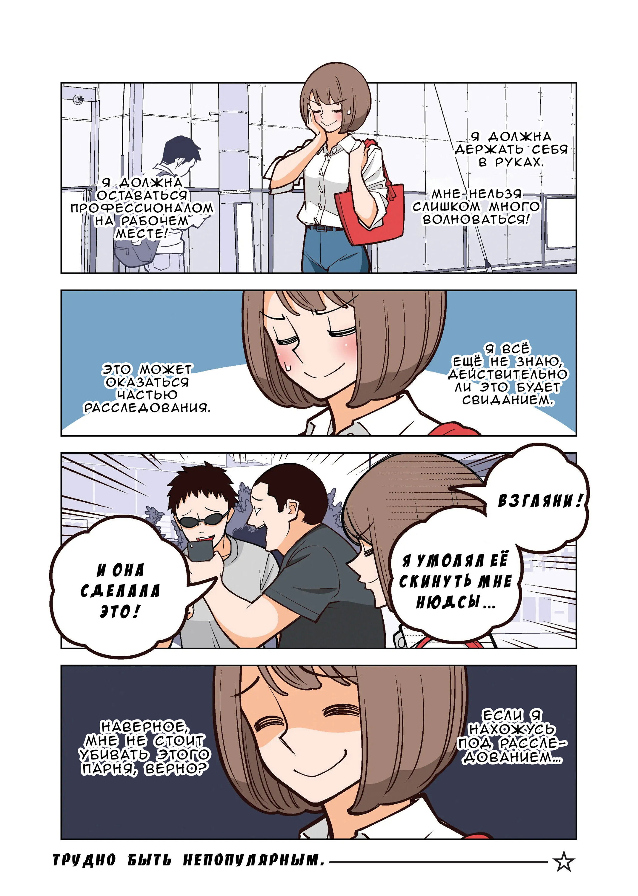 Манга Канако работает убийцей - Глава 27 Страница 3