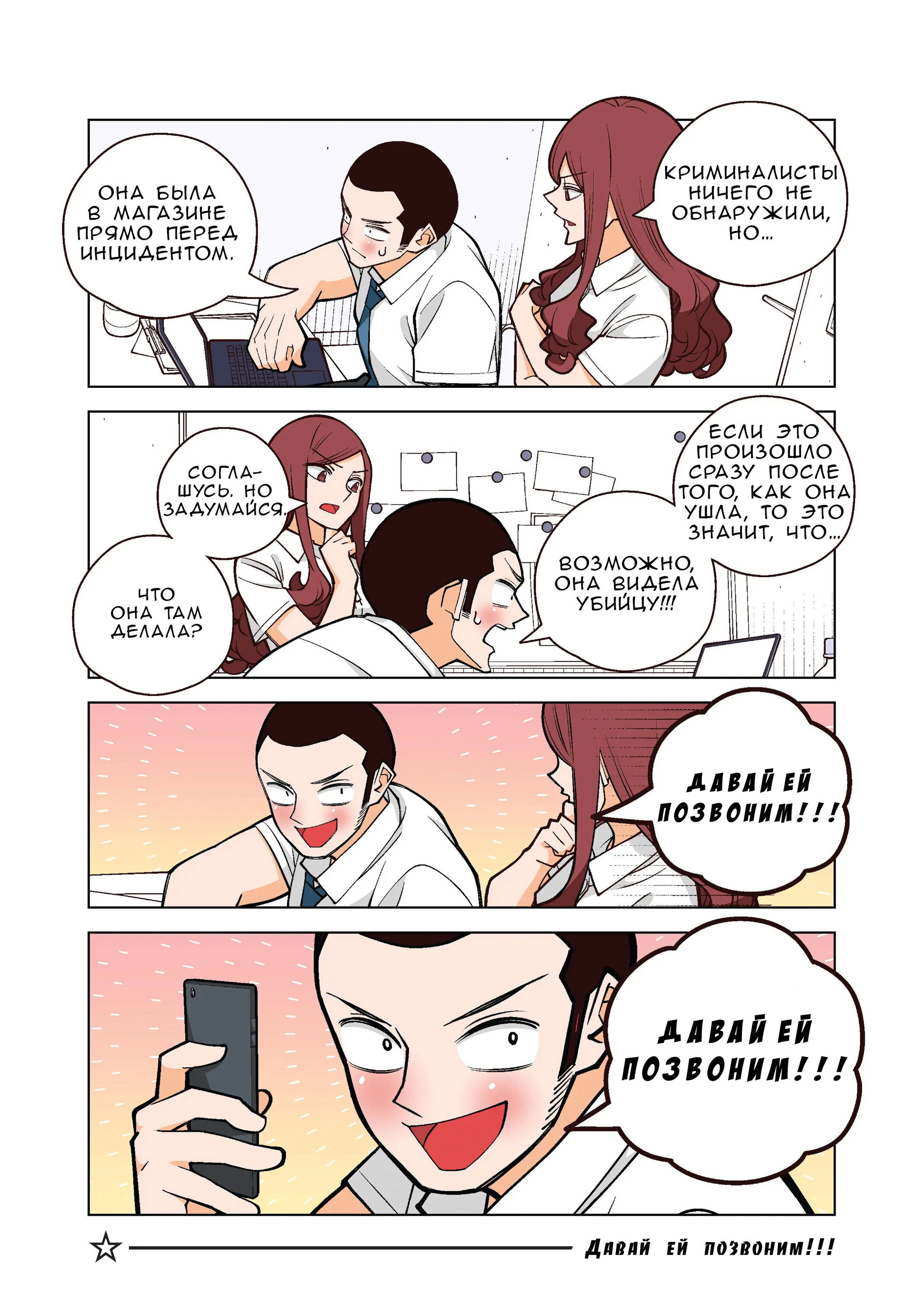 Манга Канако работает убийцей - Глава 26.1 Страница 2