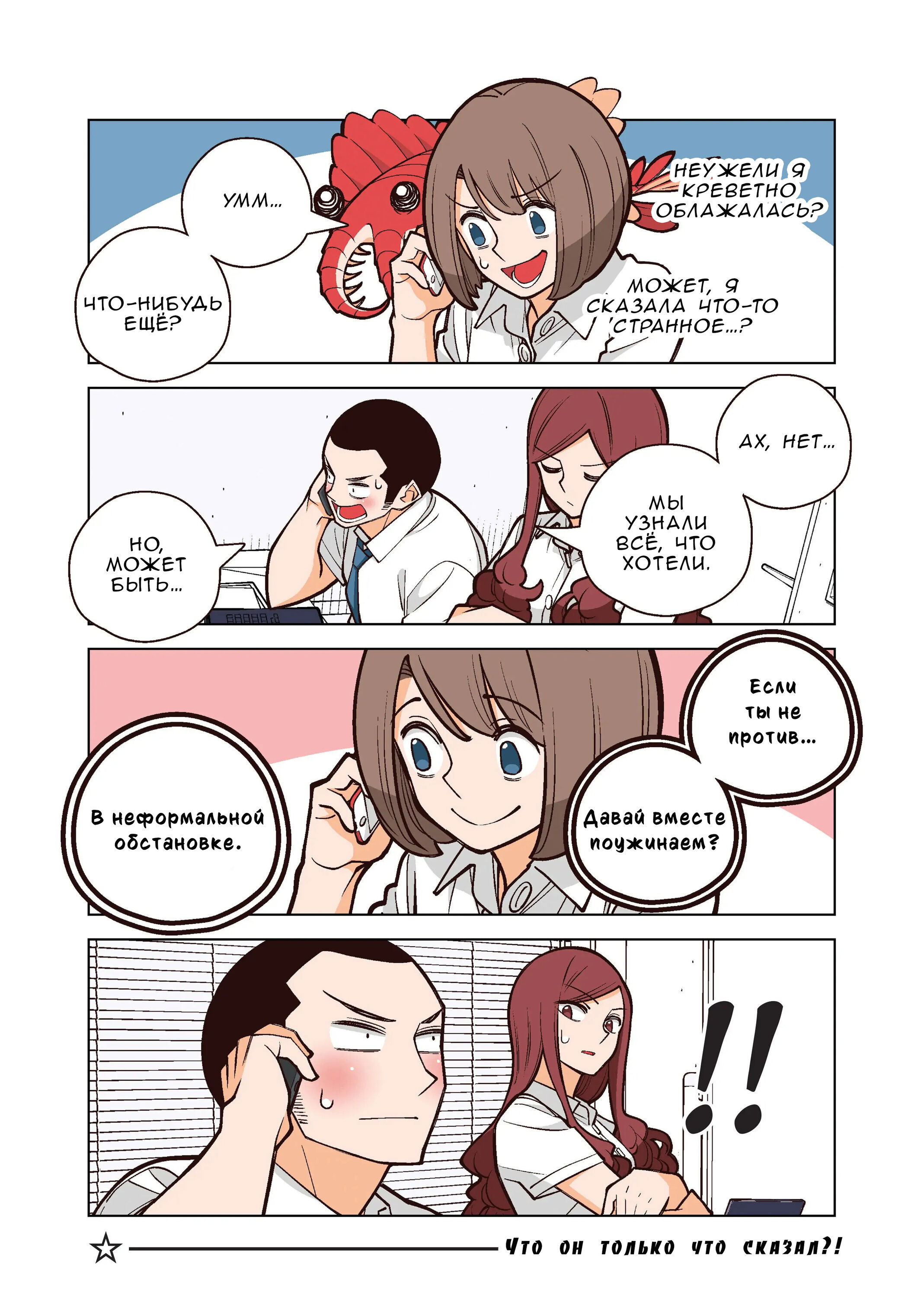 Манга Канако работает убийцей - Глава 26.1 Страница 6