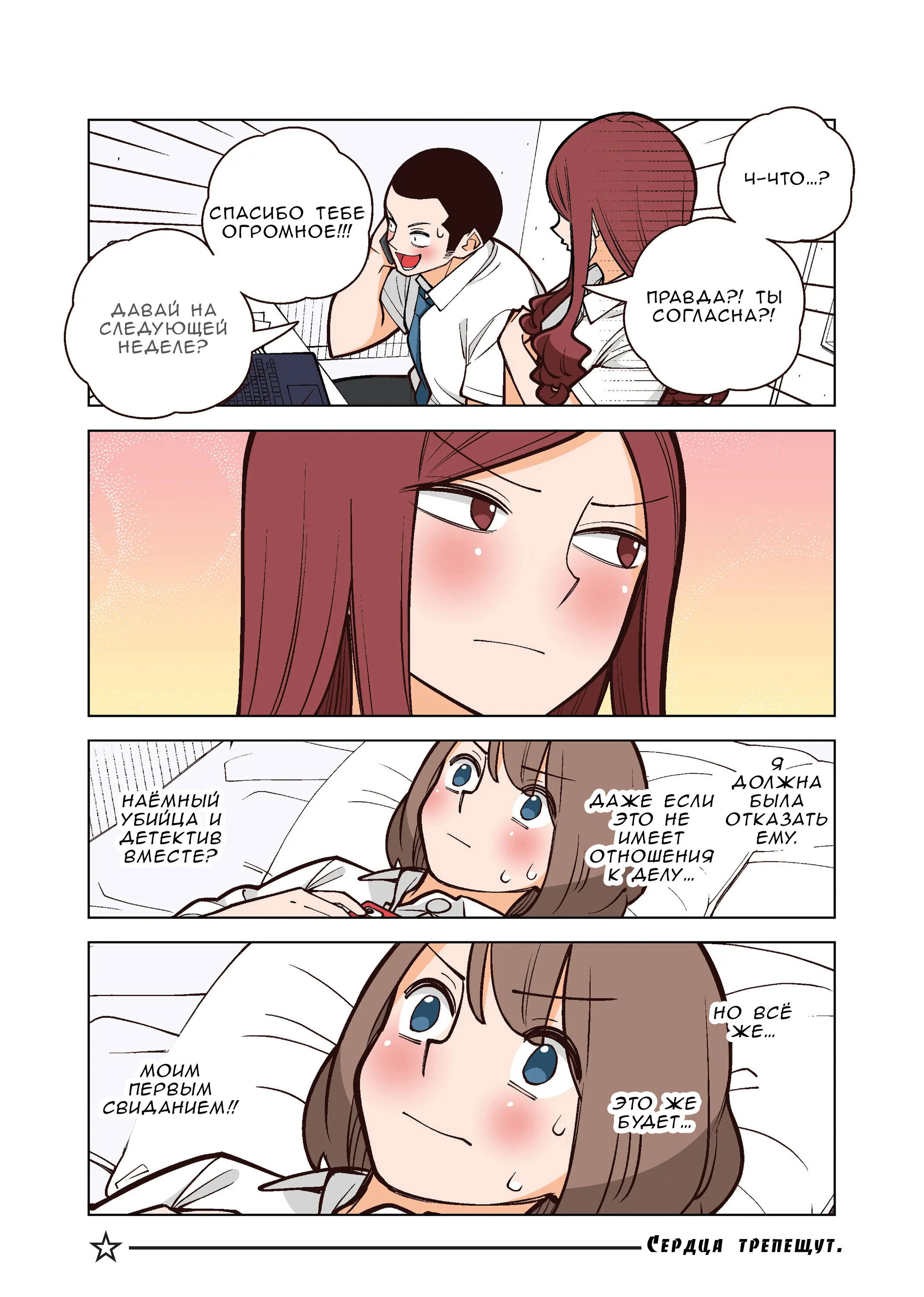 Манга Канако работает убийцей - Глава 26.1 Страница 8