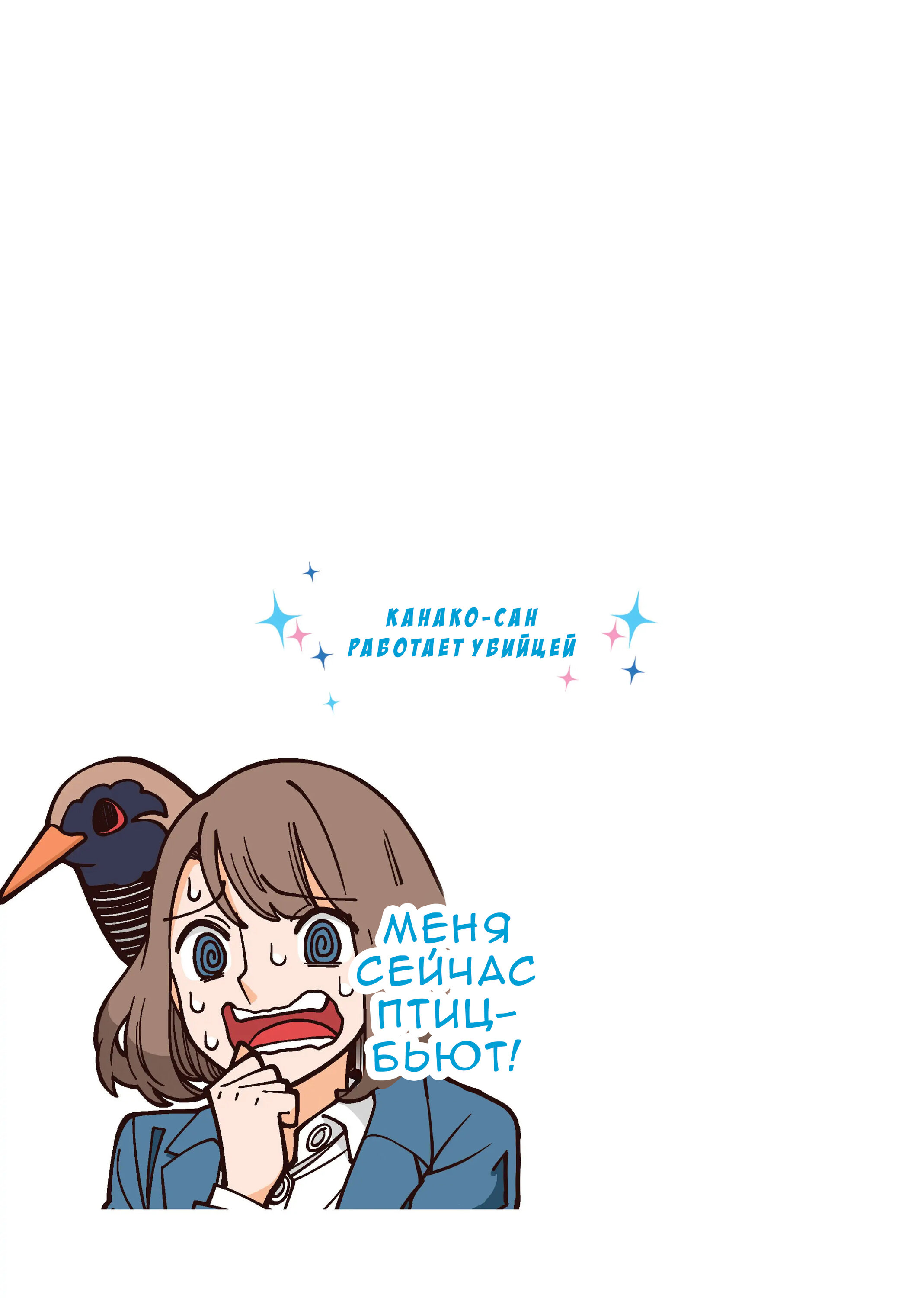 Манга Канако работает убийцей - Глава 26.1 Страница 9