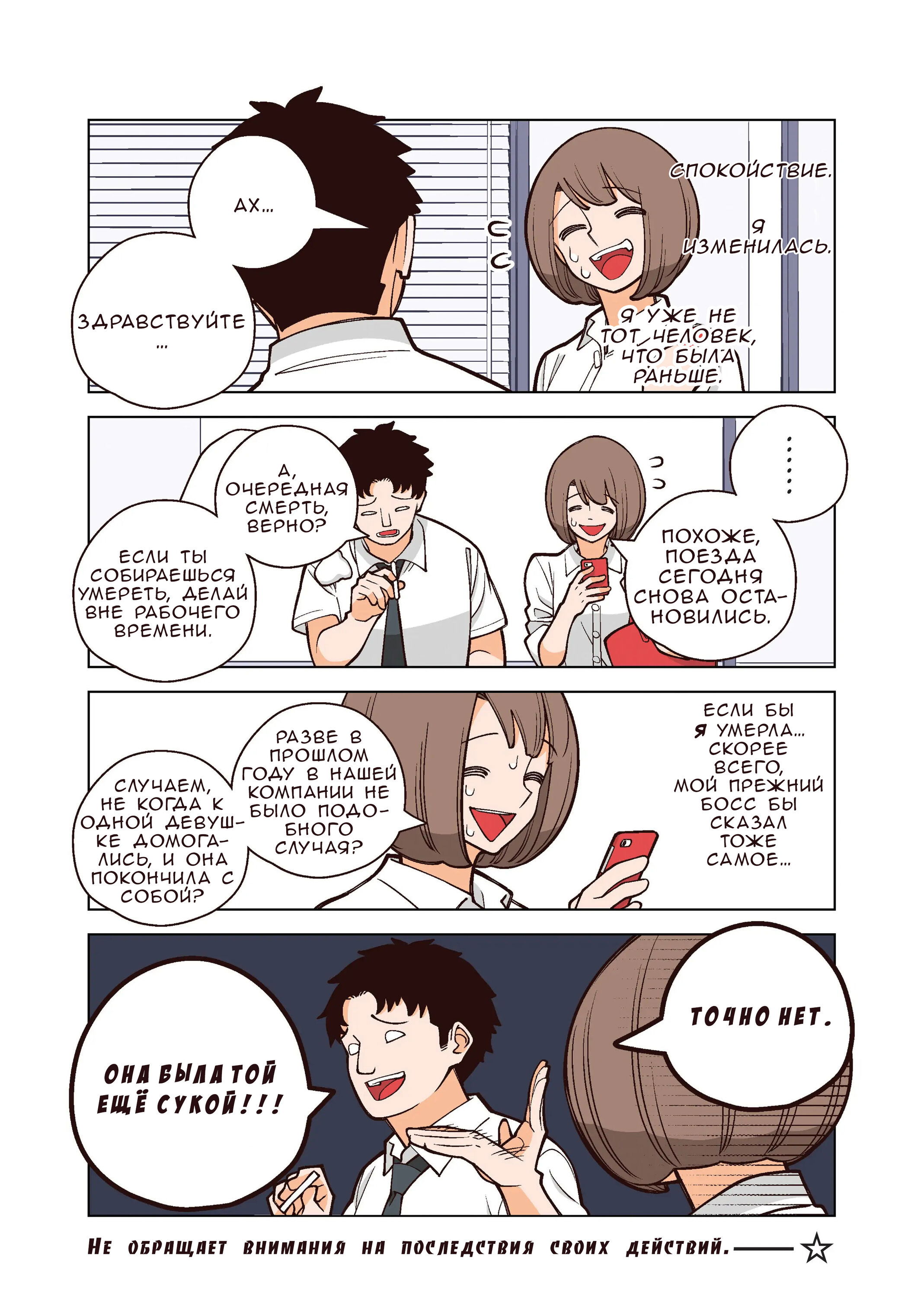 Манга Канако работает убийцей - Глава 26 Страница 3