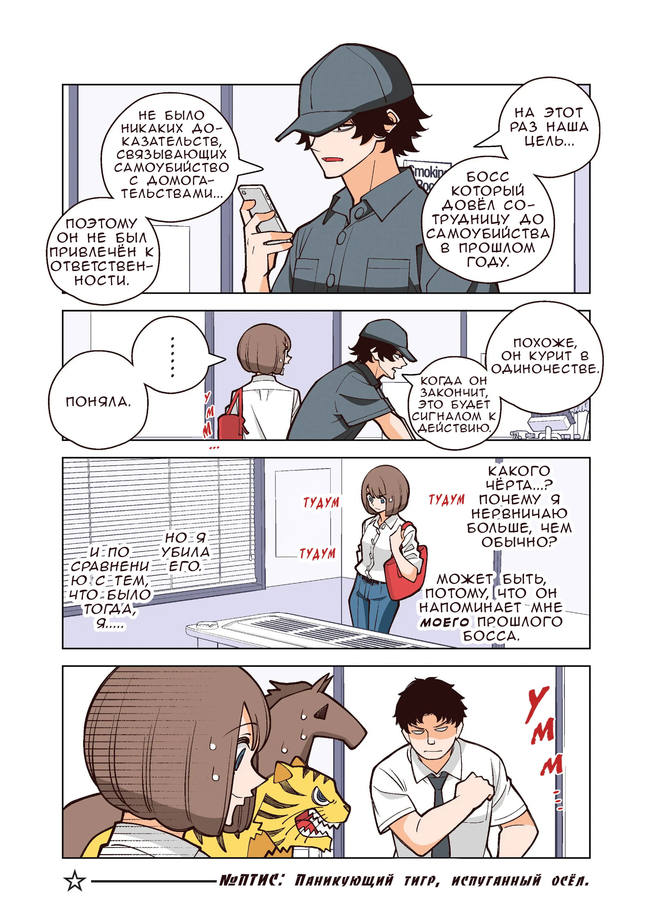 Манга Канако работает убийцей - Глава 26 Страница 2