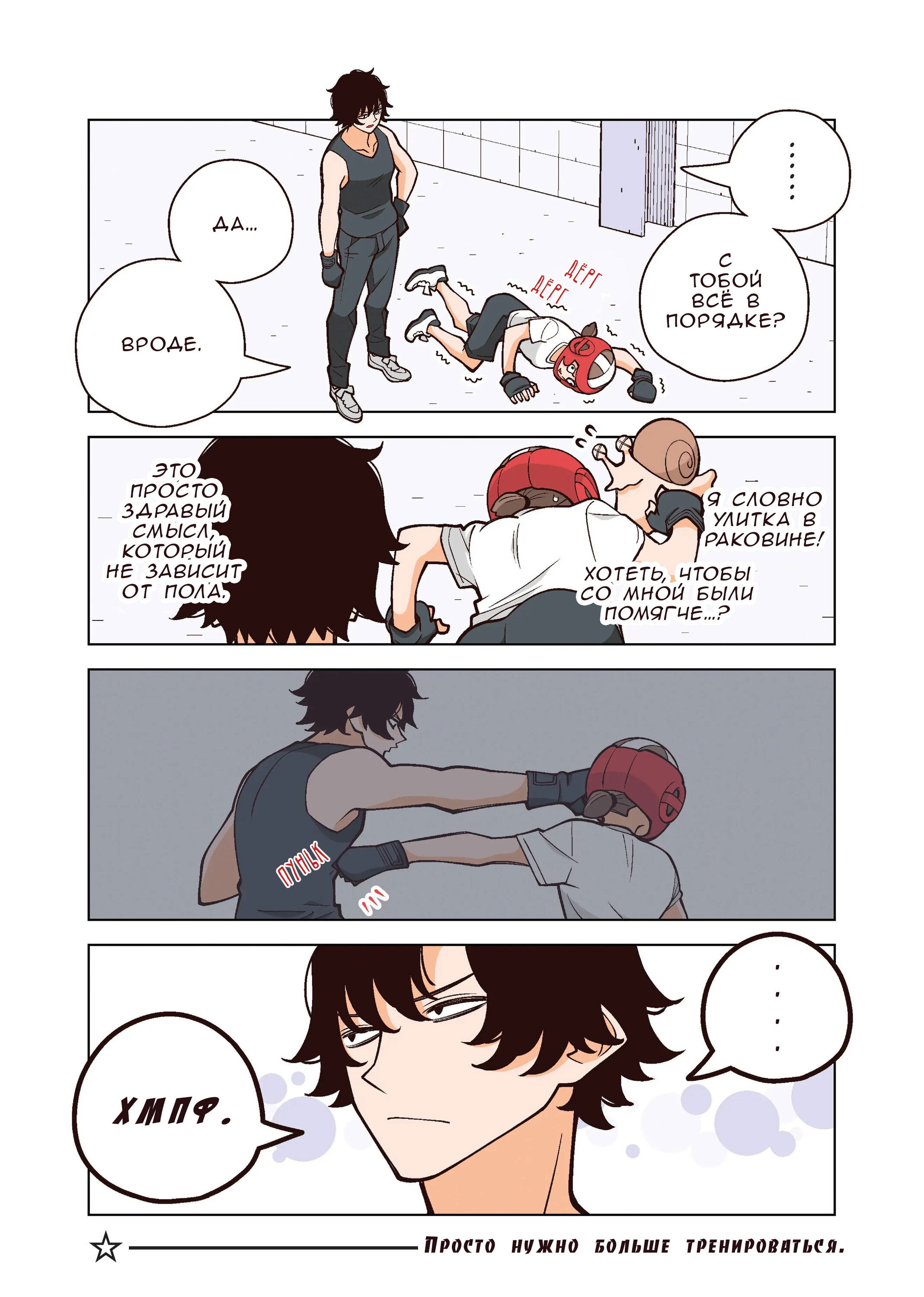 Манга Канако работает убийцей - Глава 25 Страница 4