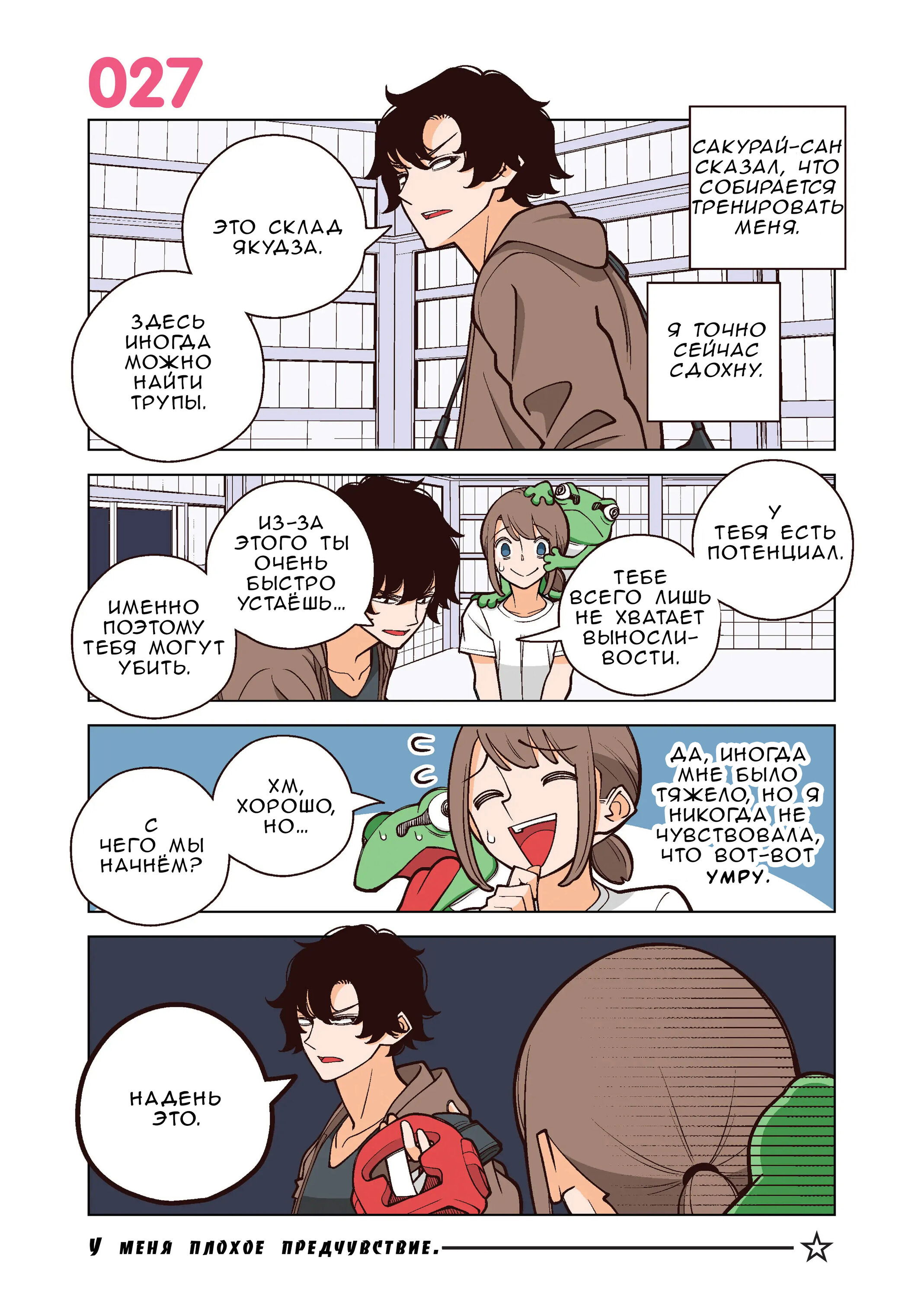 Манга Канако работает убийцей - Глава 25 Страница 1