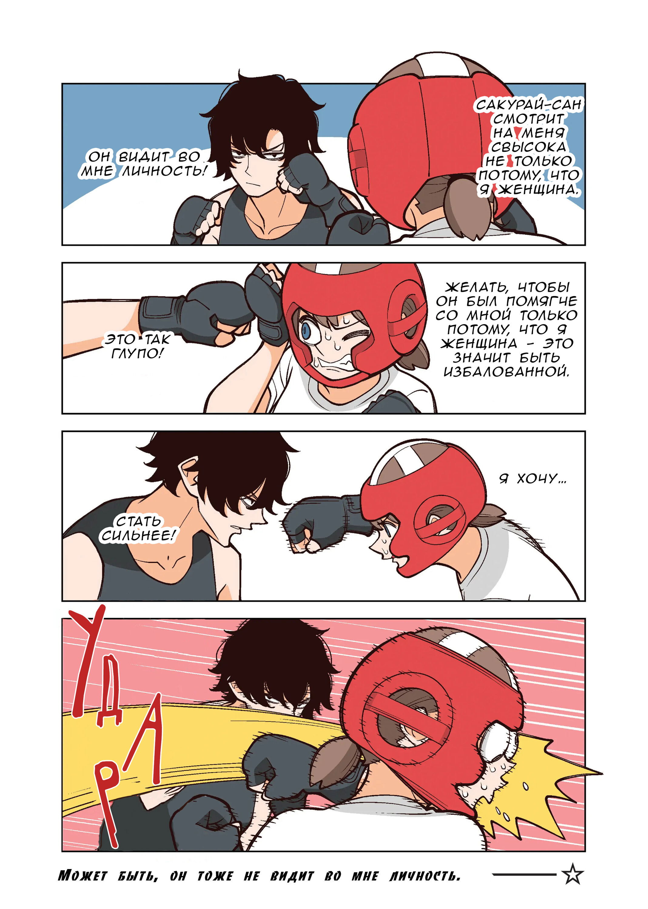 Манга Канако работает убийцей - Глава 25 Страница 3