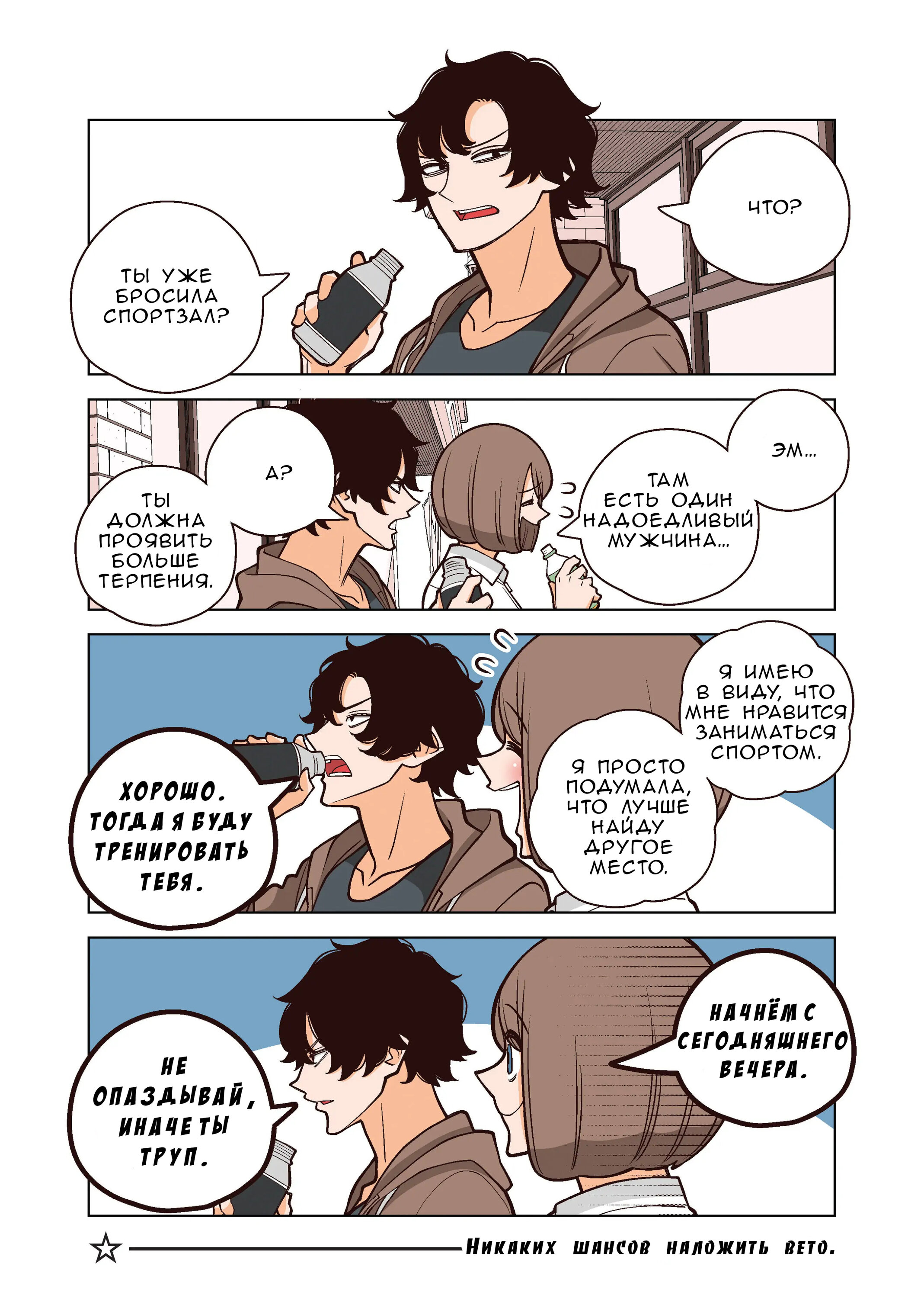 Манга Канако работает убийцей - Глава 24 Страница 4