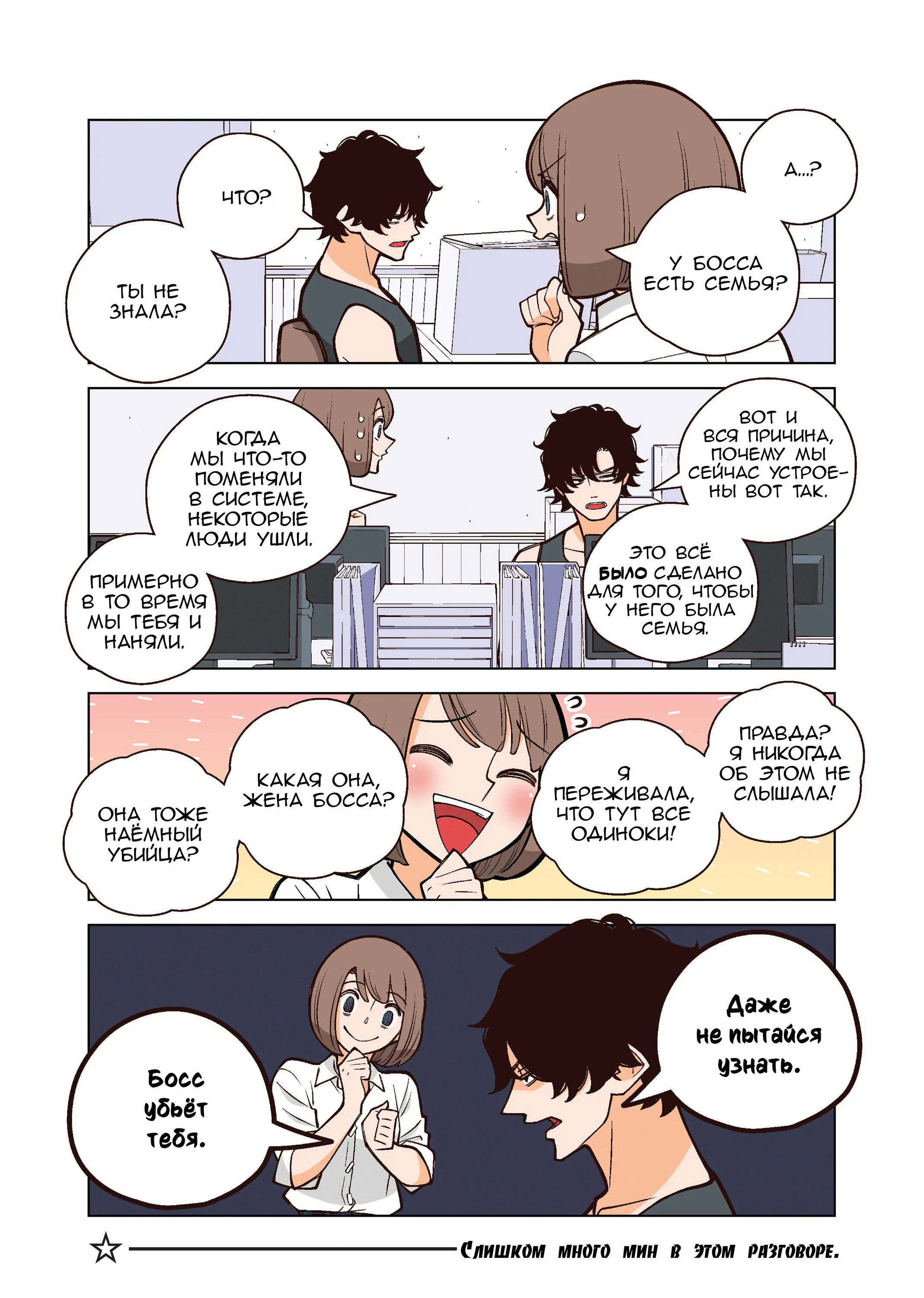 Манга Канако работает убийцей - Глава 22.1 Страница 4