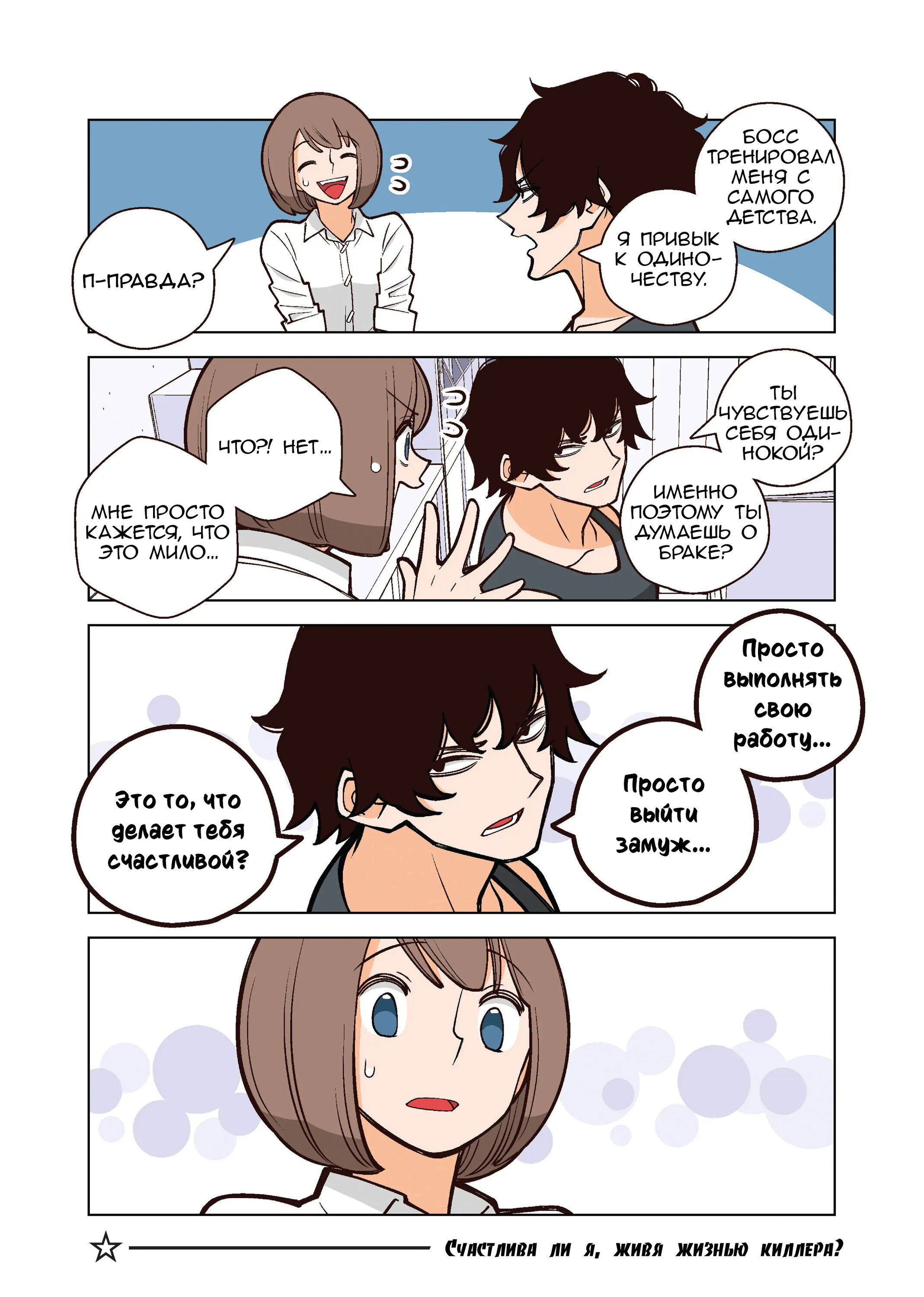 Манга Канако работает убийцей - Глава 22.1 Страница 6