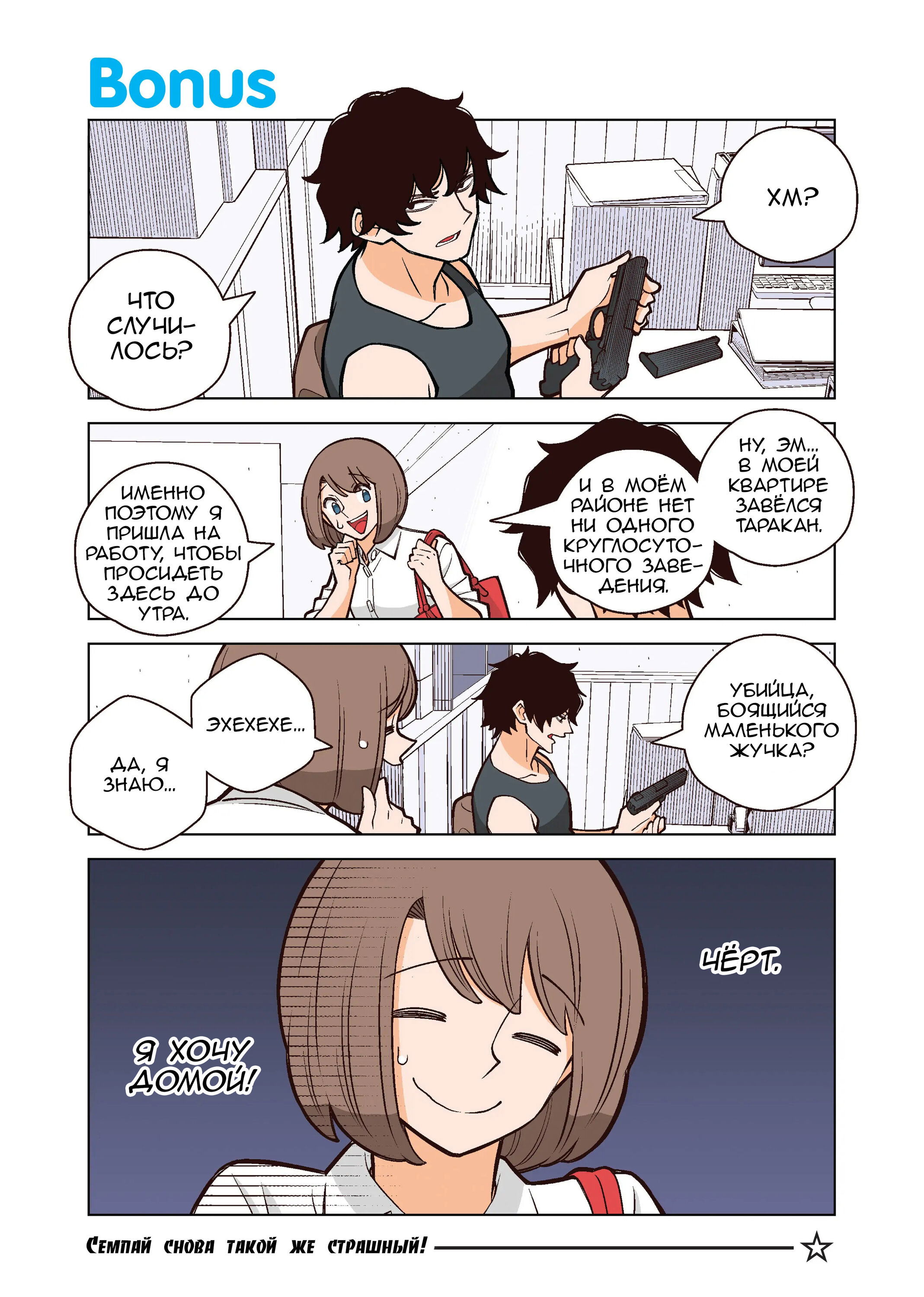 Манга Канако работает убийцей - Глава 22.1 Страница 1