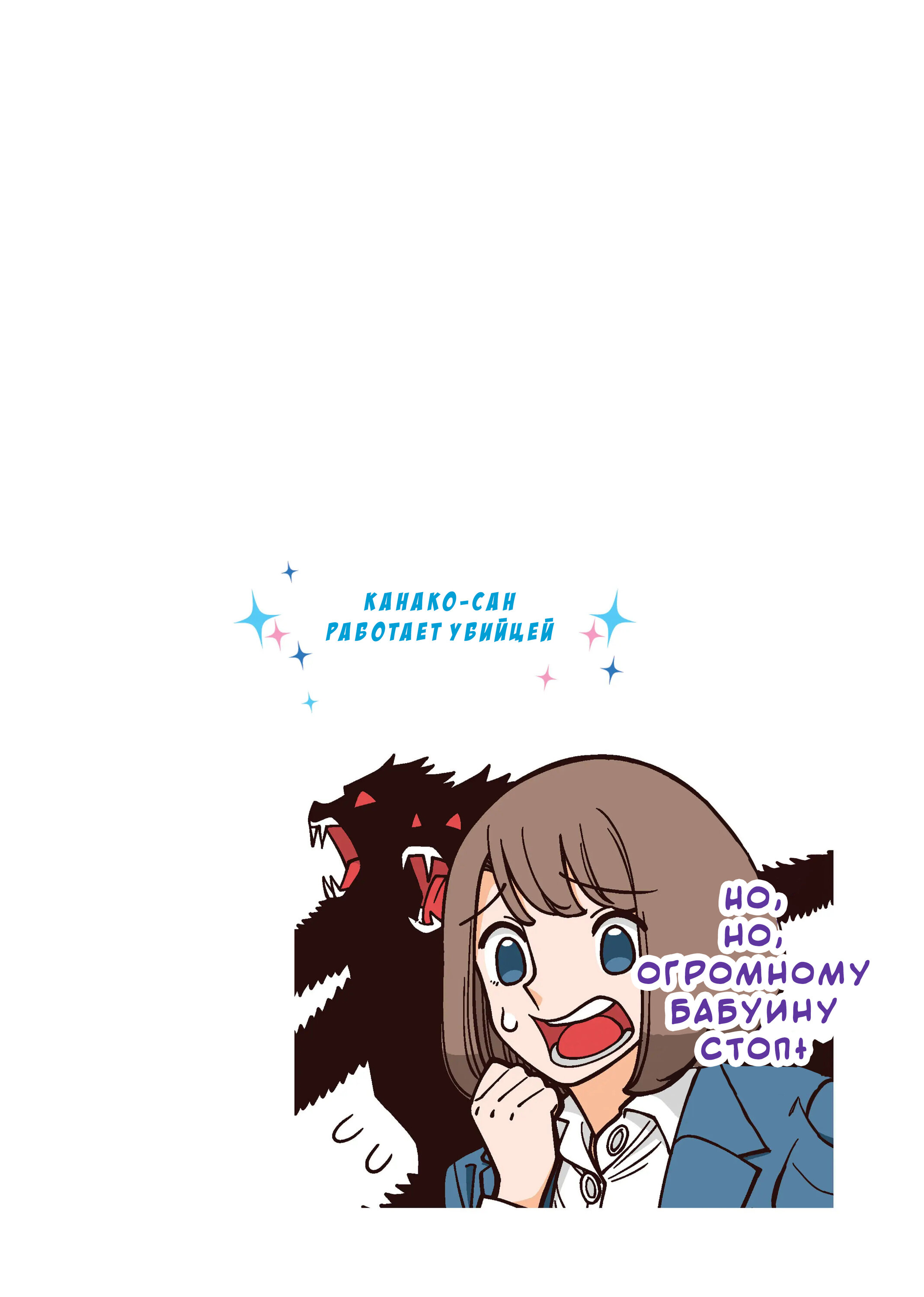 Манга Канако работает убийцей - Глава 22.1 Страница 10