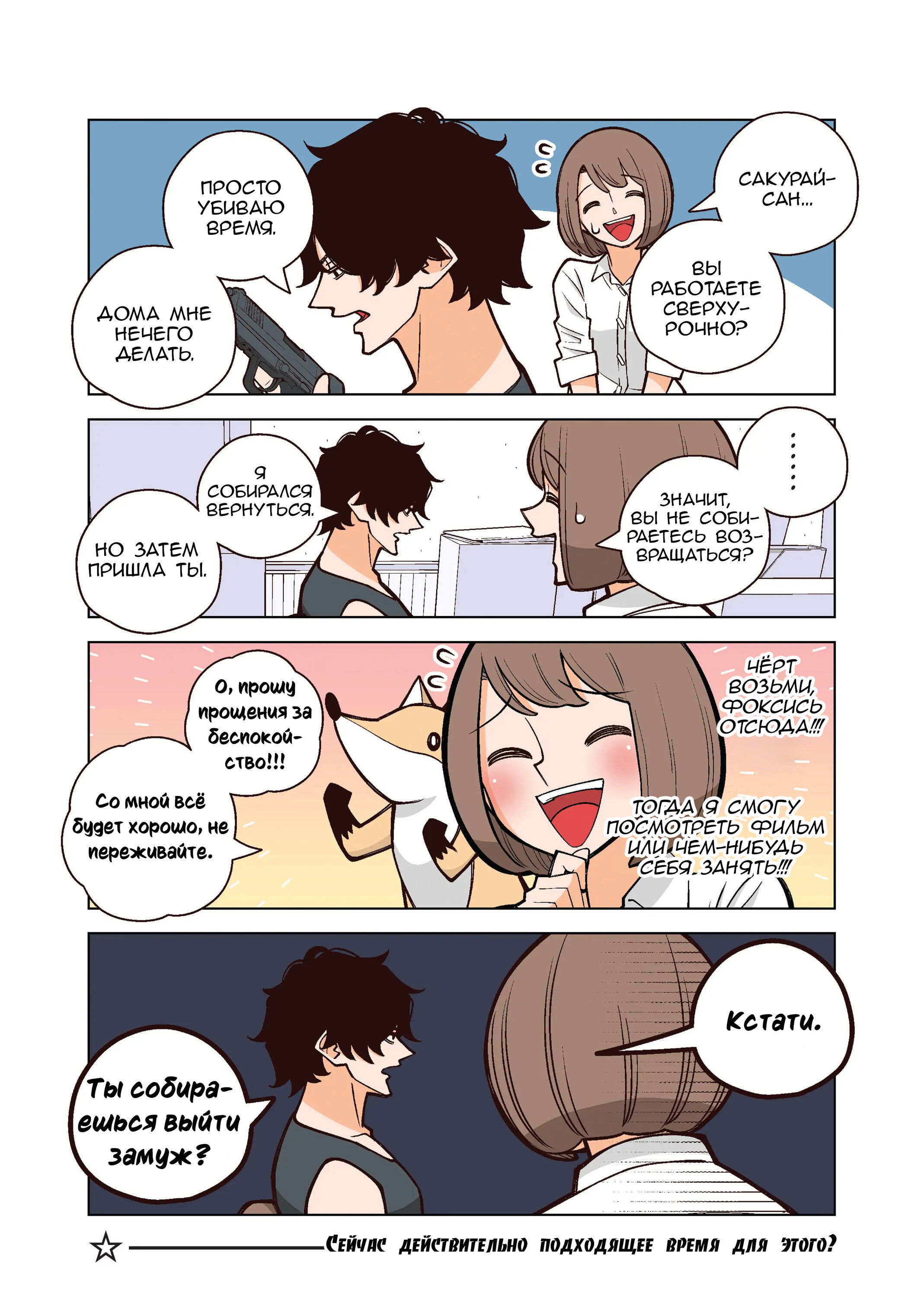 Манга Канако работает убийцей - Глава 22.1 Страница 2