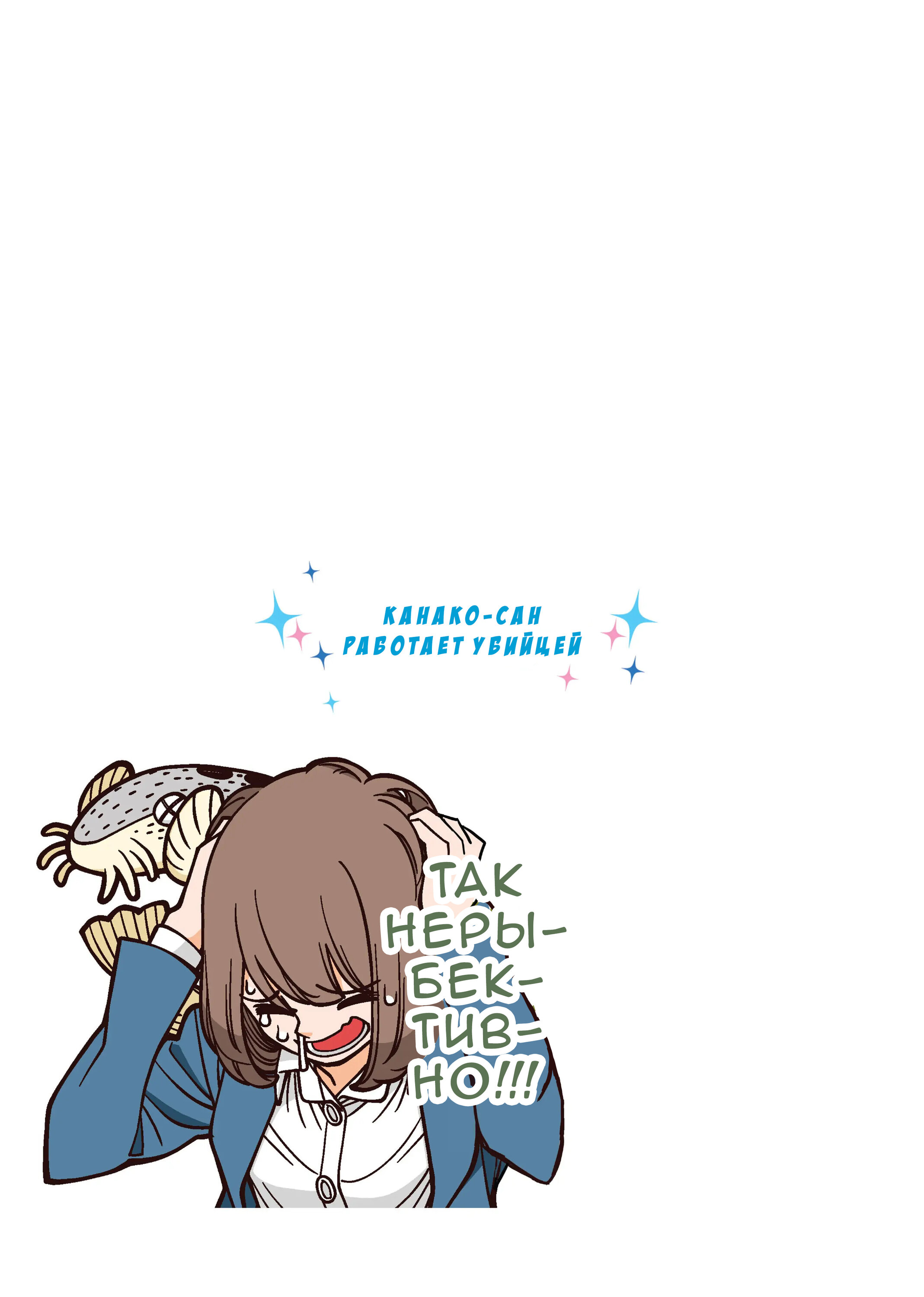 Манга Канако работает убийцей - Глава 22 Страница 5