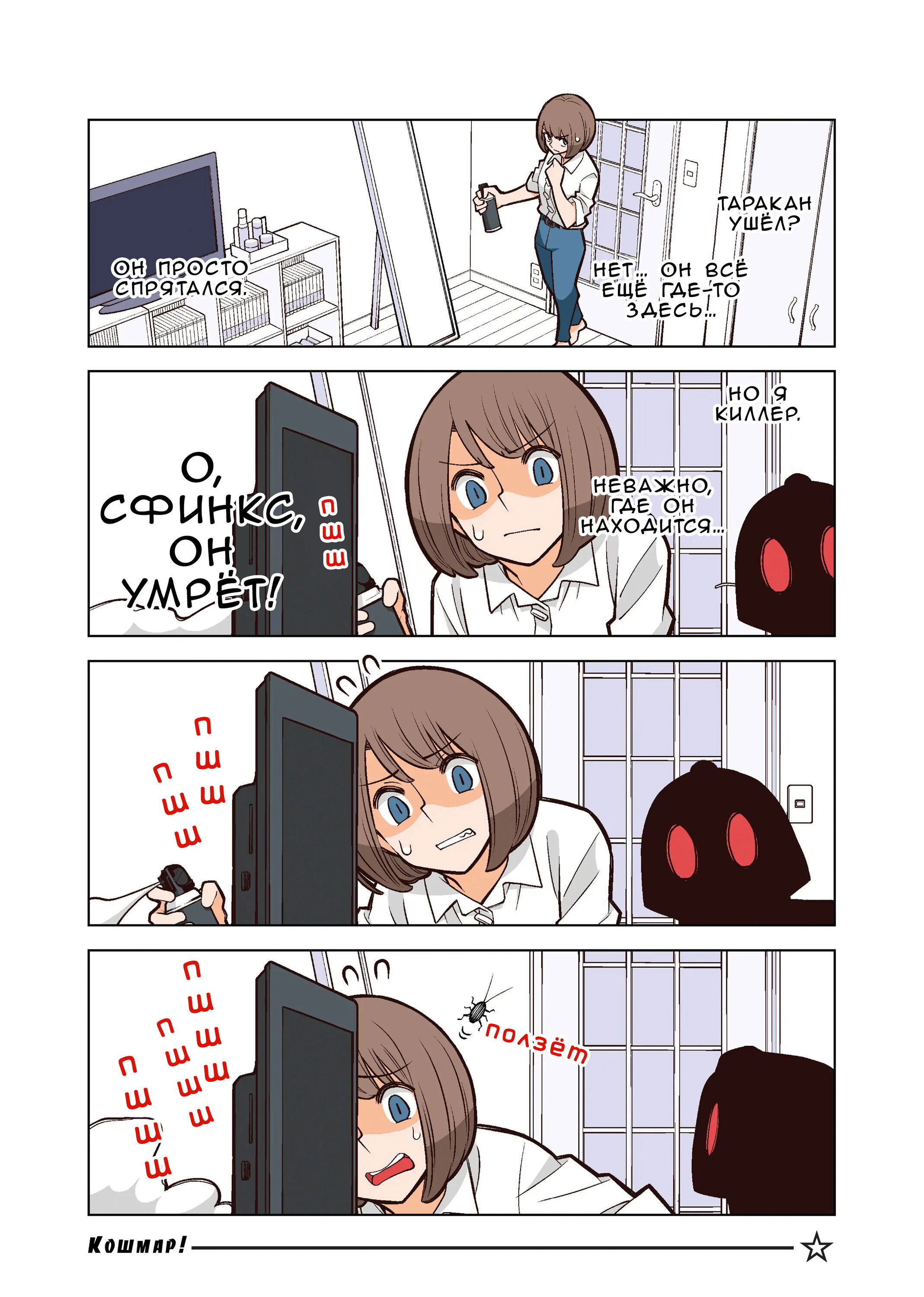 Манга Канако работает убийцей - Глава 22 Страница 3