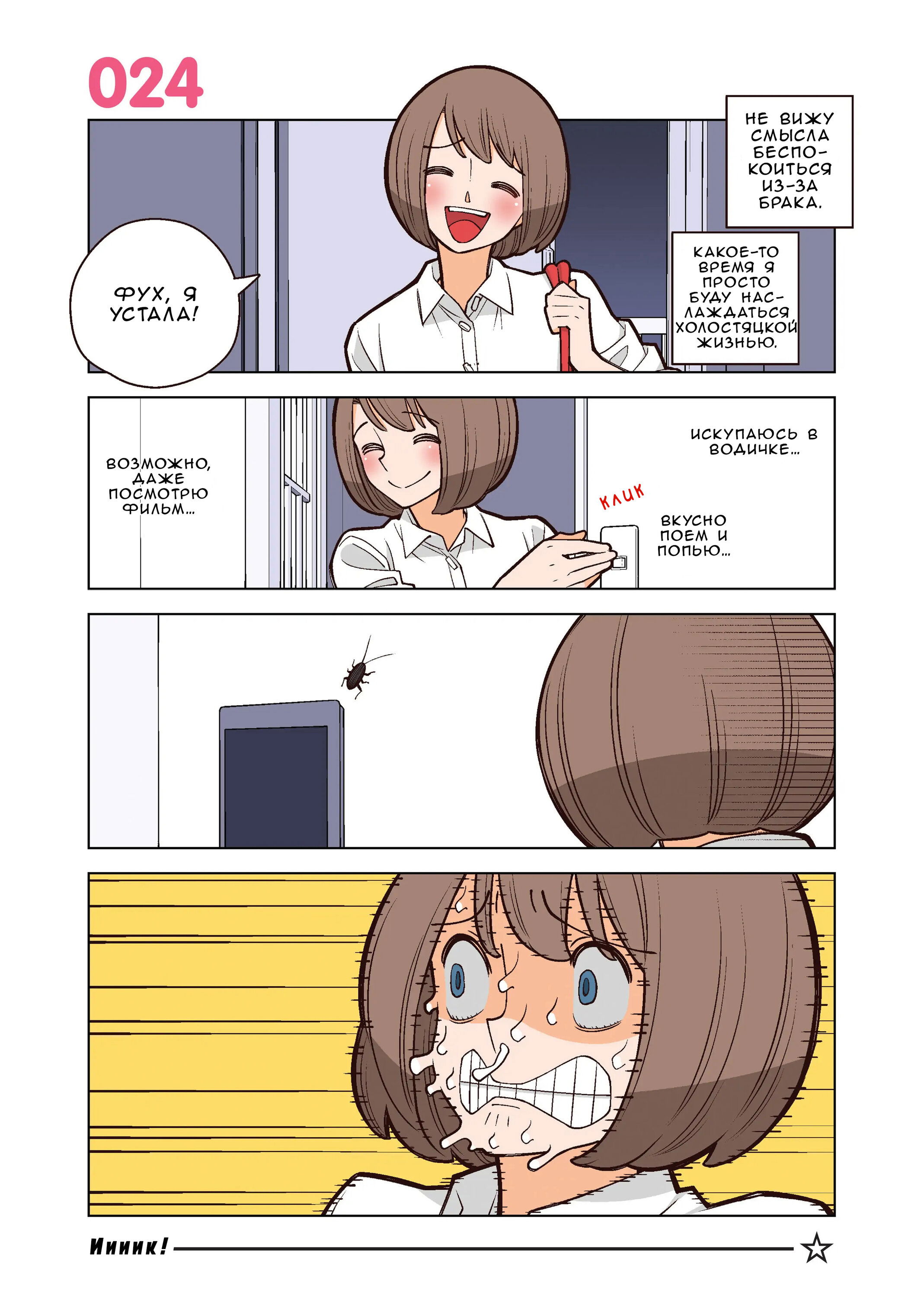 Манга Канако работает убийцей - Глава 22 Страница 1