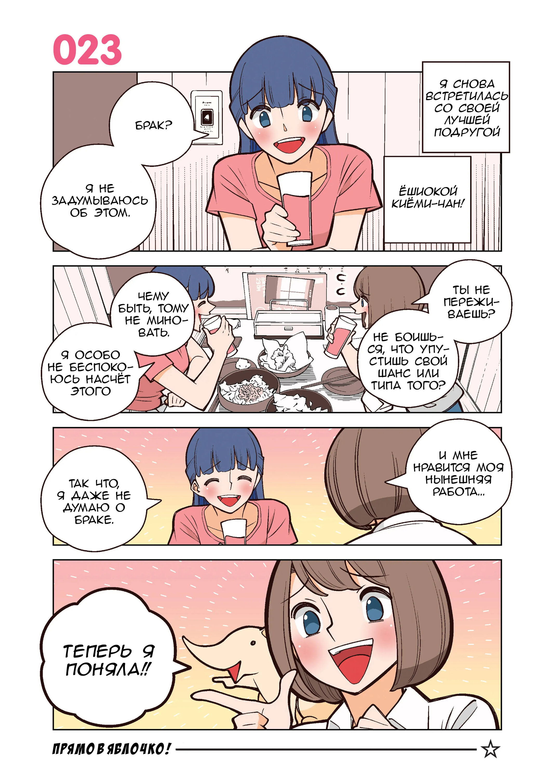 Манга Канако работает убийцей - Глава 21 Страница 1