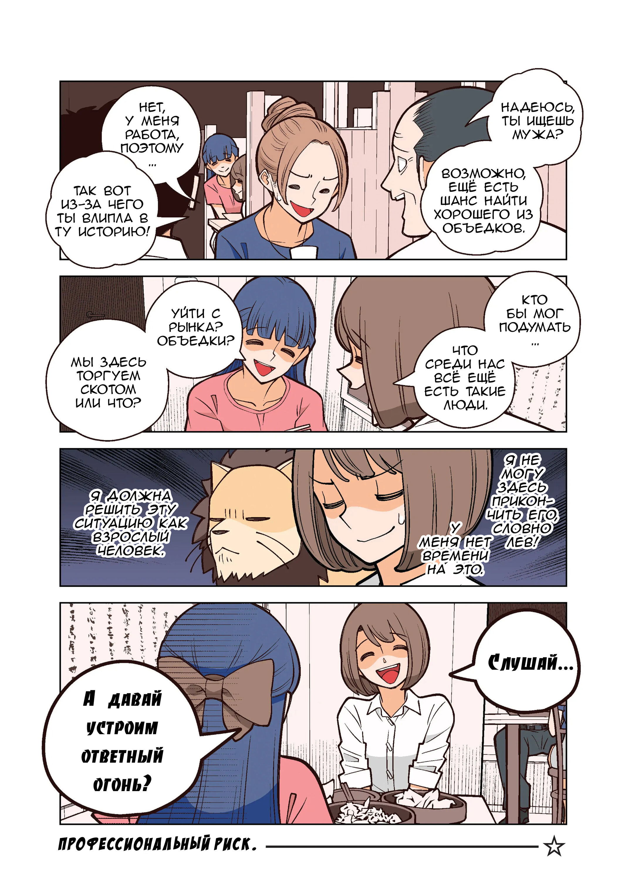 Манга Канако работает убийцей - Глава 21 Страница 3