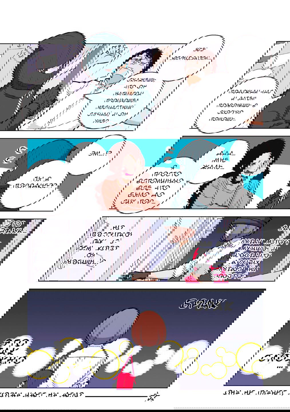 Манга Канако работает убийцей - Глава 20 Страница 4