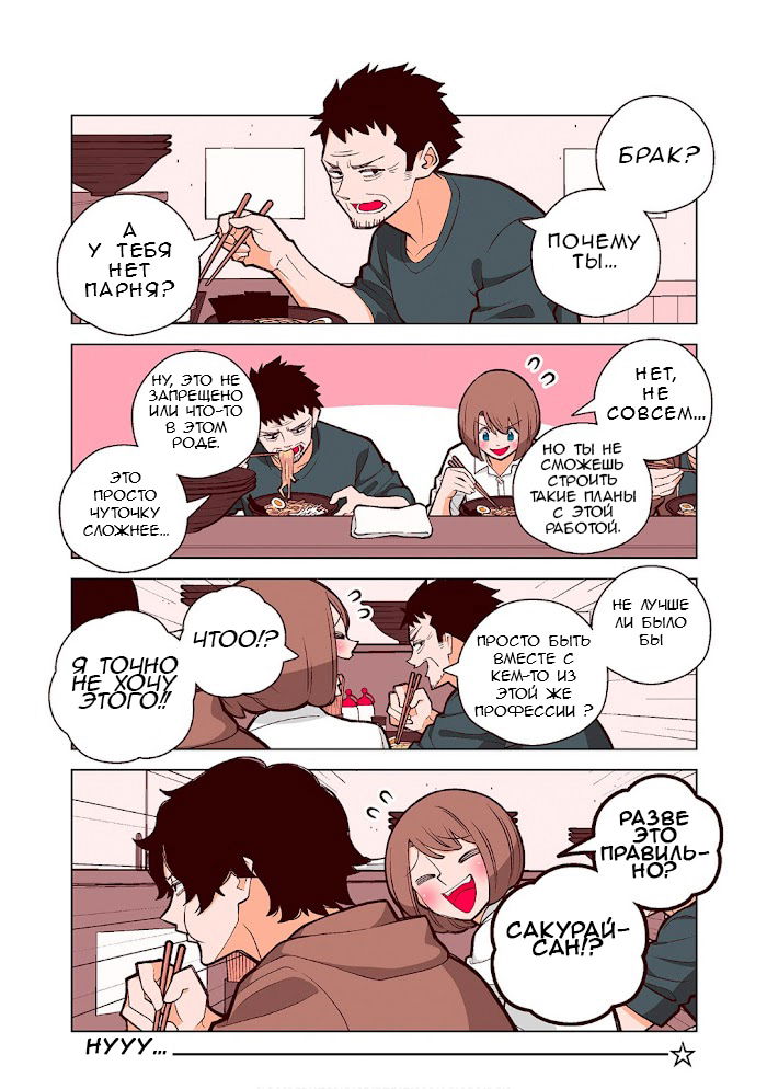 Манга Канако работает убийцей - Глава 20 Страница 2