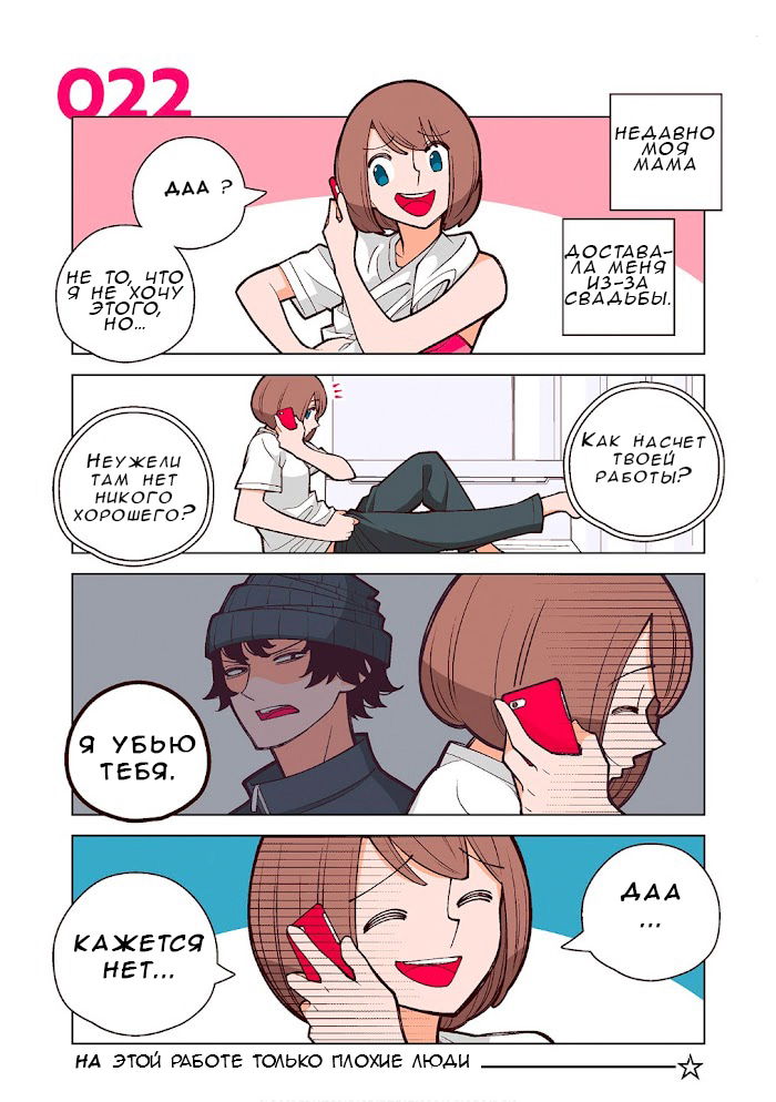 Манга Канако работает убийцей - Глава 20 Страница 1