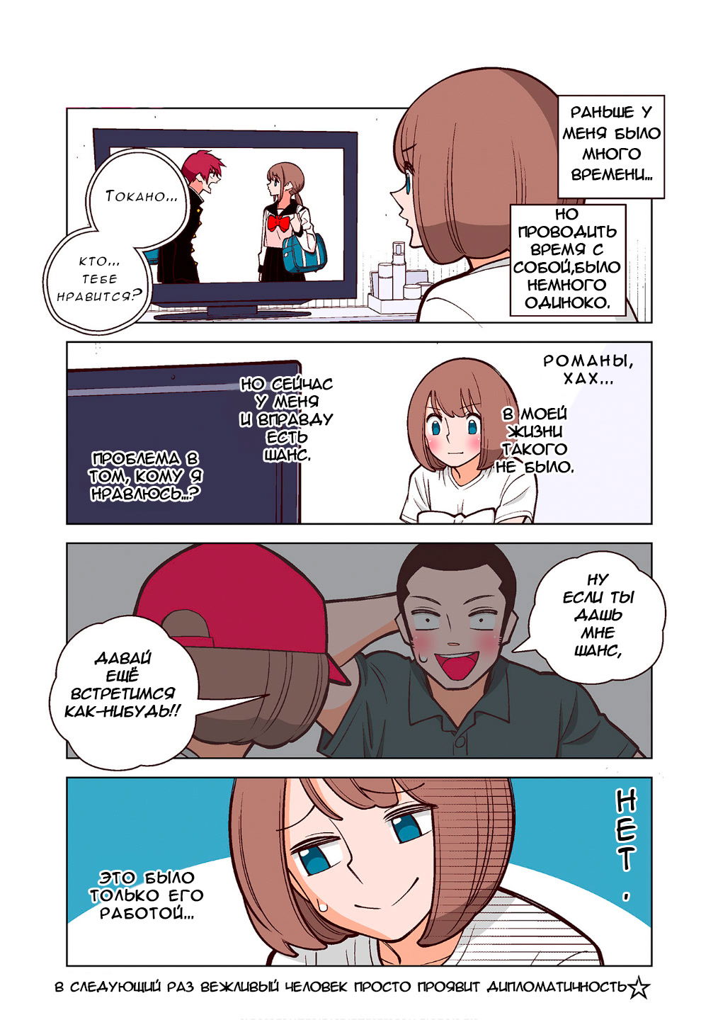 Манга Канако работает убийцей - Глава 19 Страница 1