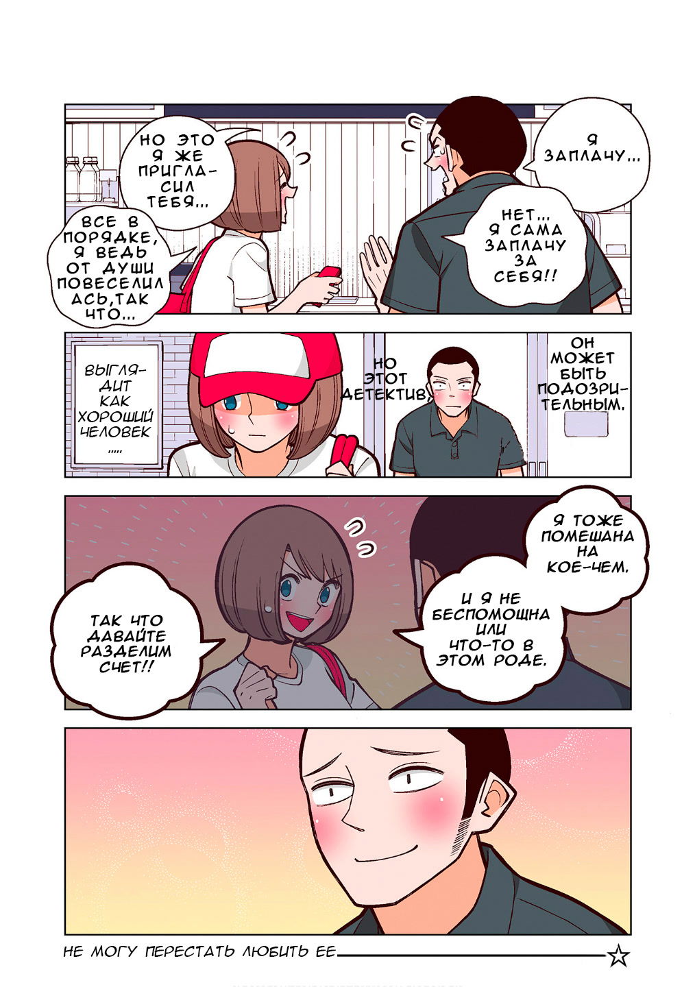 Манга Канако работает убийцей - Глава 18.5 Страница 8