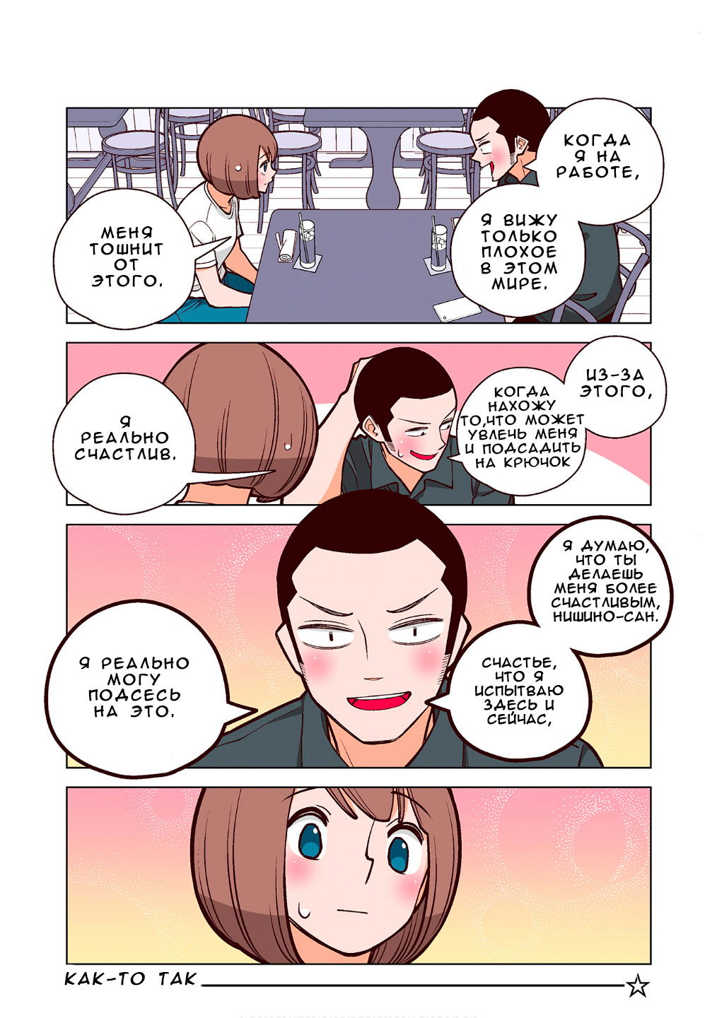 Манга Канако работает убийцей - Глава 18.5 Страница 7