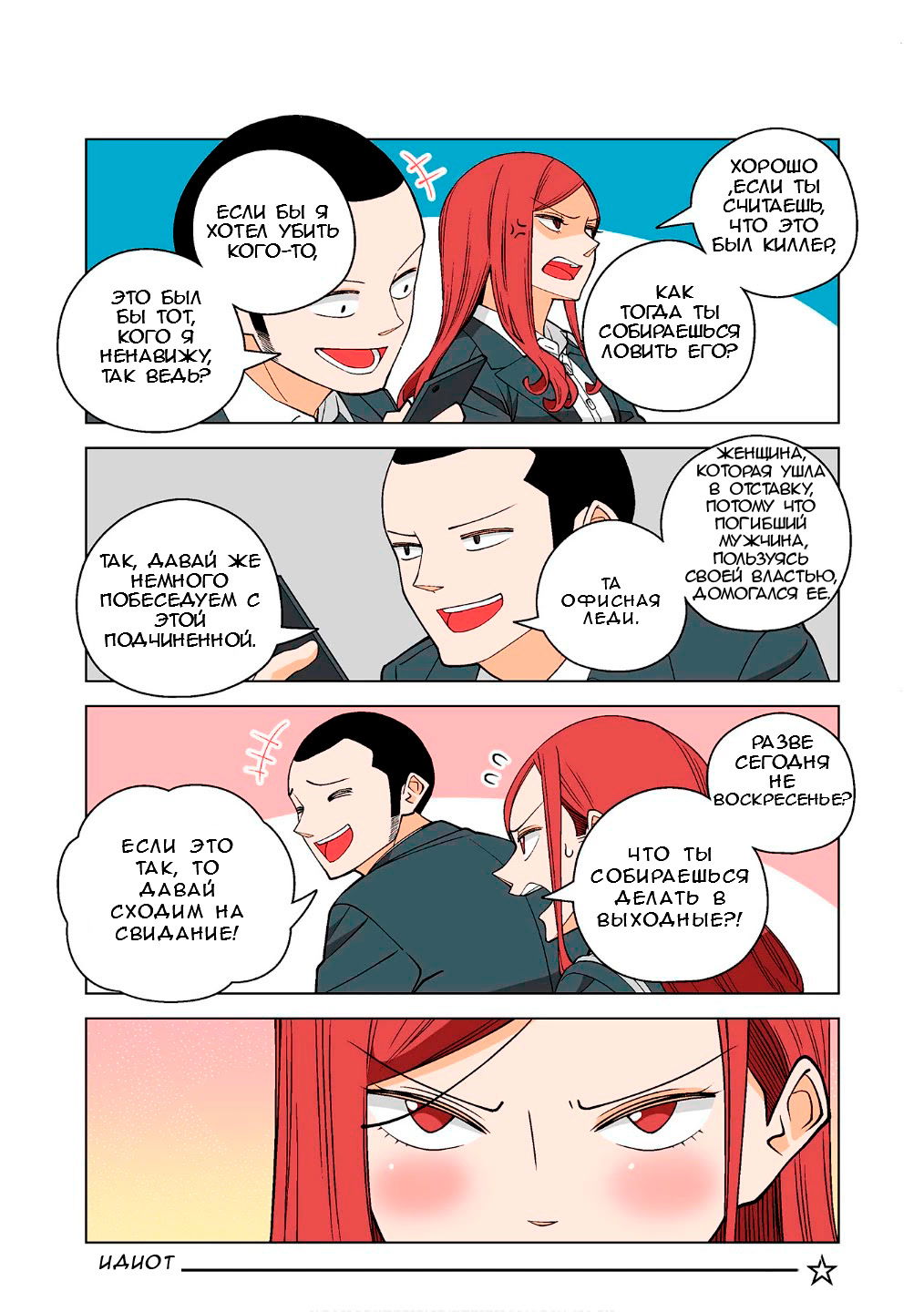 Манга Канако работает убийцей - Глава 17.5 Страница 7