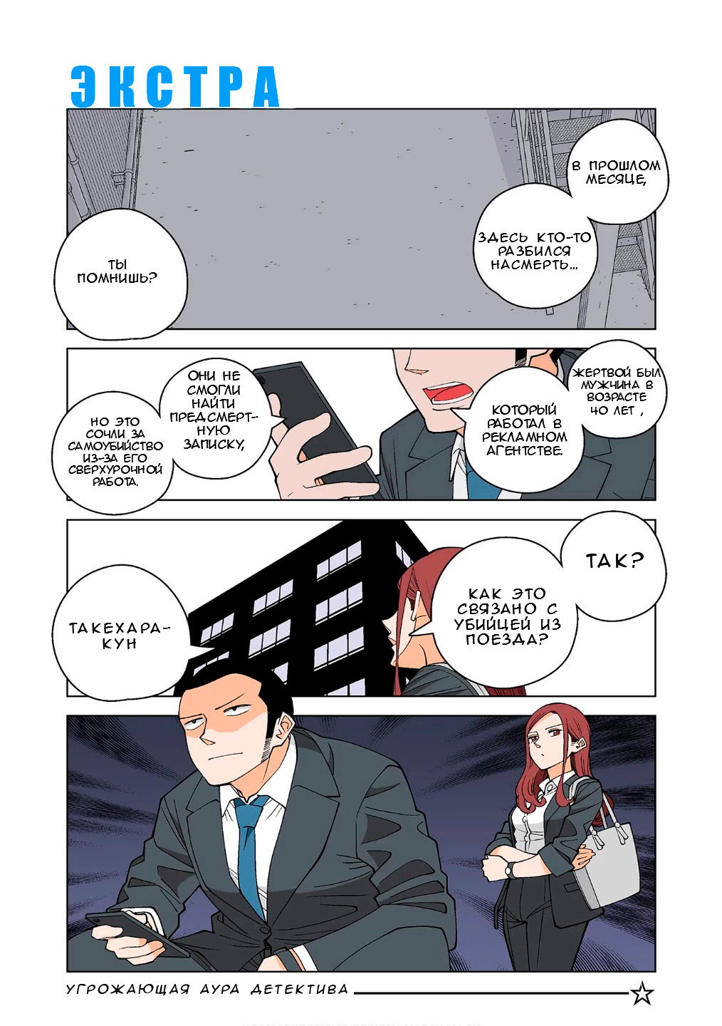 Манга Канако работает убийцей - Глава 17.5 Страница 1