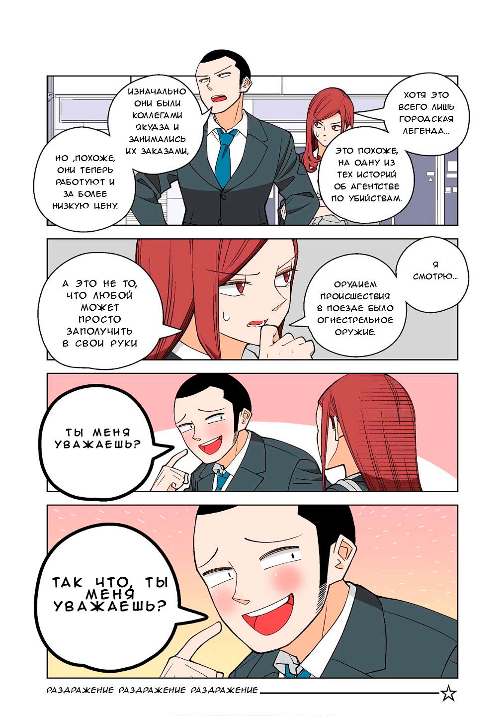 Манга Канако работает убийцей - Глава 17.5 Страница 6
