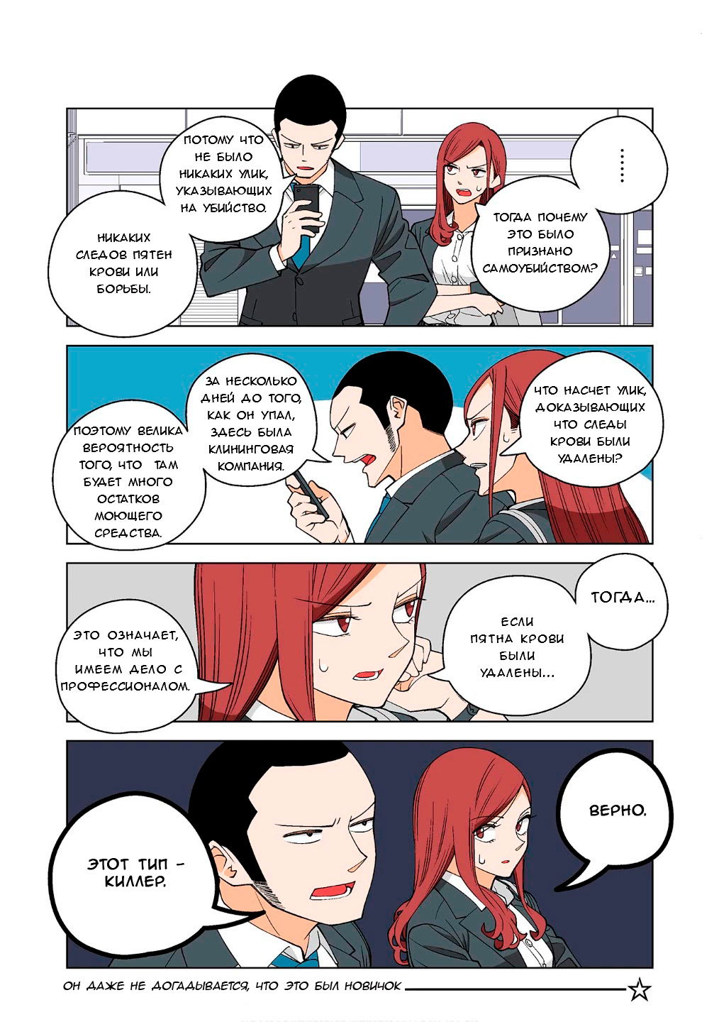 Манга Канако работает убийцей - Глава 17.5 Страница 5