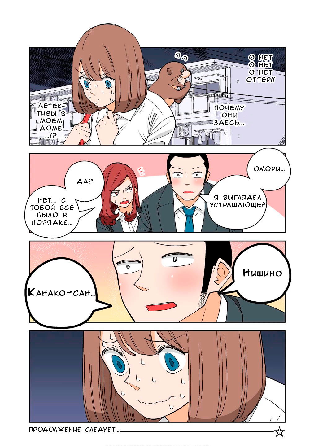 Манга Канако работает убийцей - Глава 17.5 Страница 14