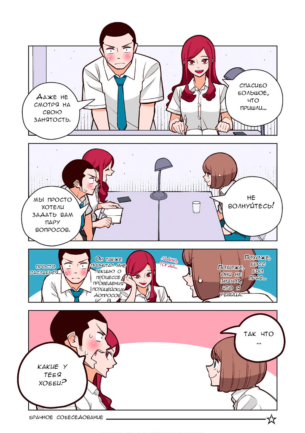 Манга Канако работает убийцей - Глава 17 Страница 2