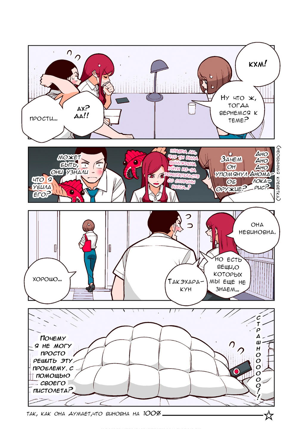 Манга Канако работает убийцей - Глава 17 Страница 4