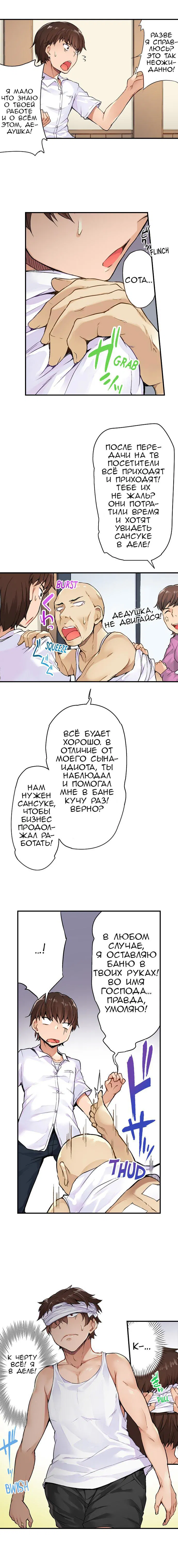 Манга Банщик: Я и она в женской бане?! - Глава 1 Страница 7